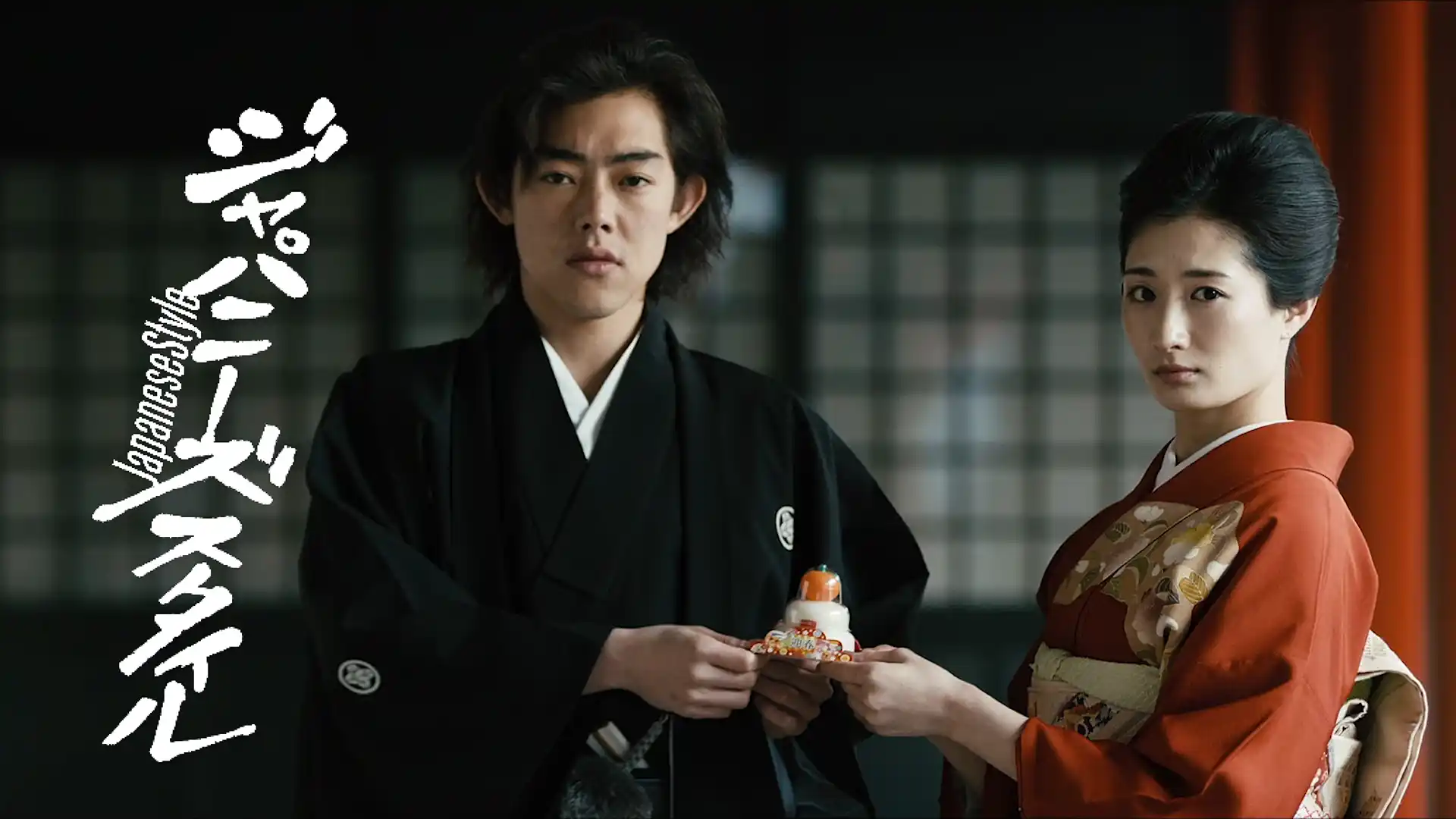 ジャパニーズ スタイル Japanese Style