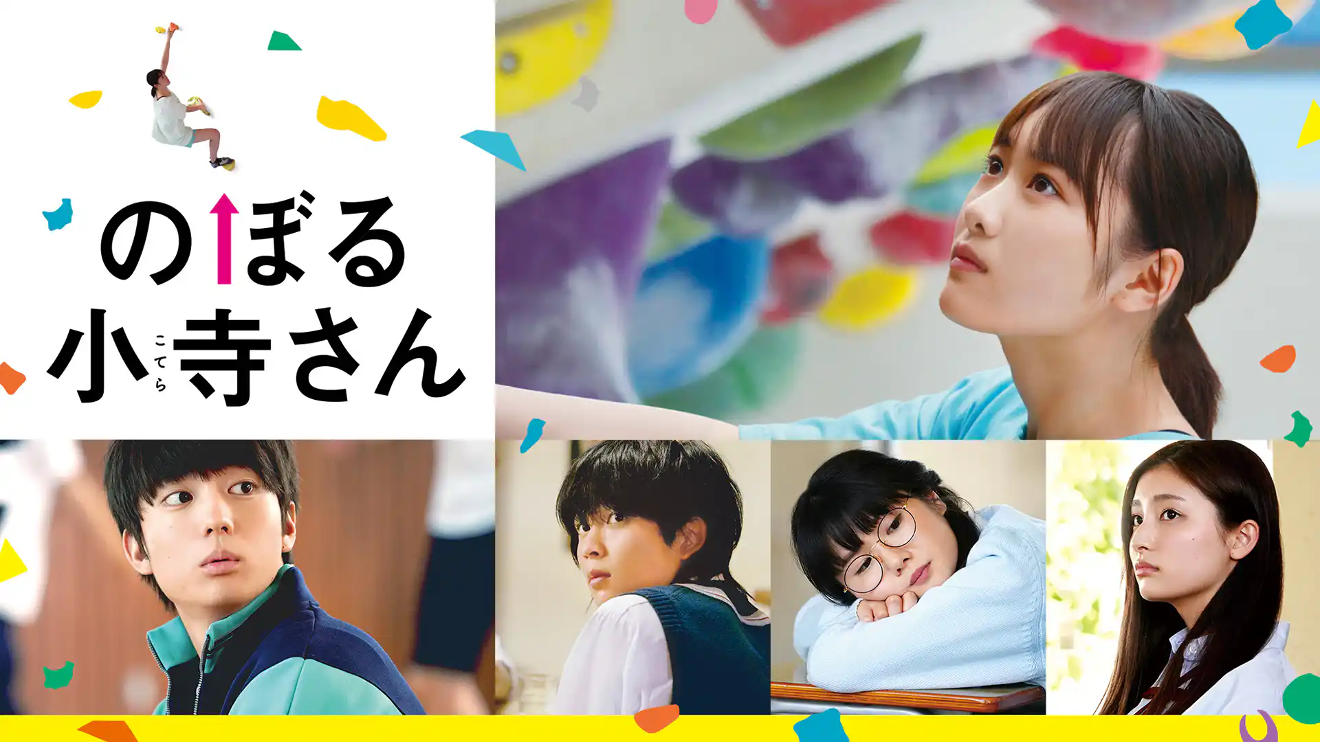 のぼる小寺さん