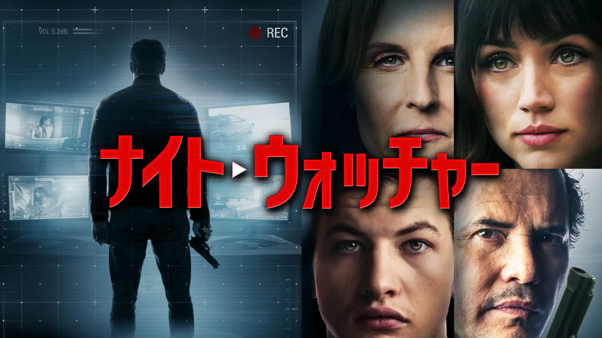 ナイト・ウォッチャー