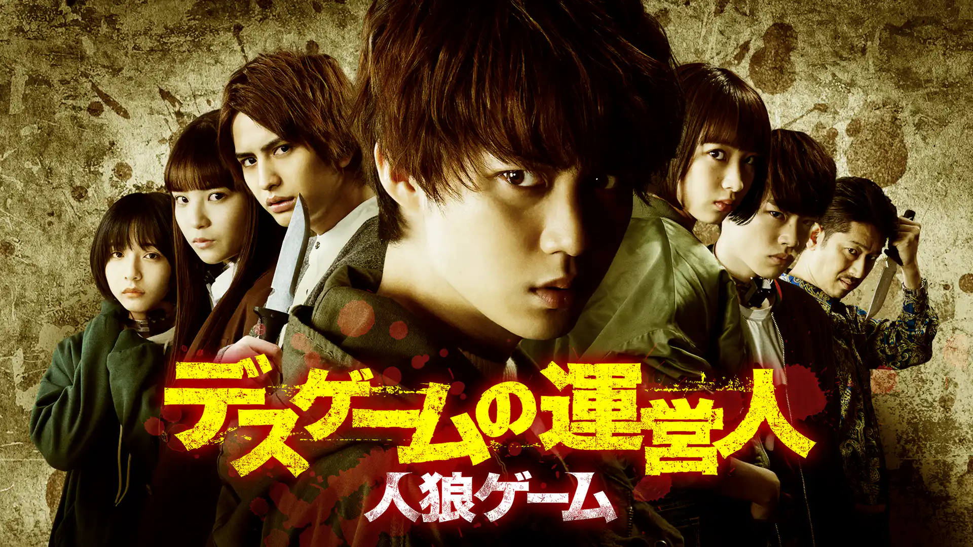 人狼ゲーム デスゲームの運営人