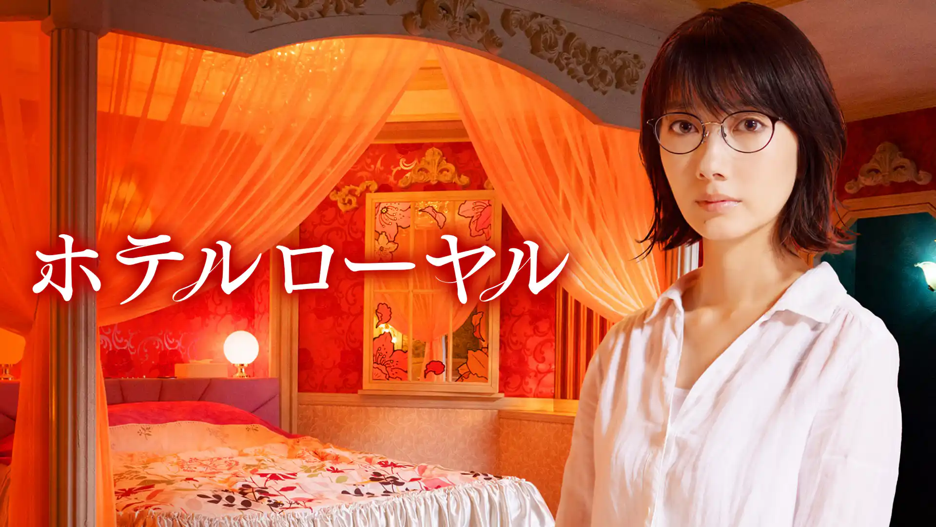 ホテルローヤル