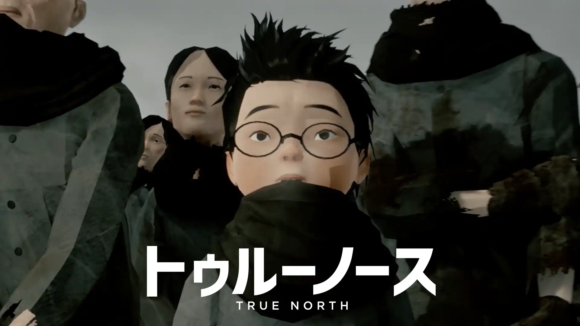 トゥルーノース