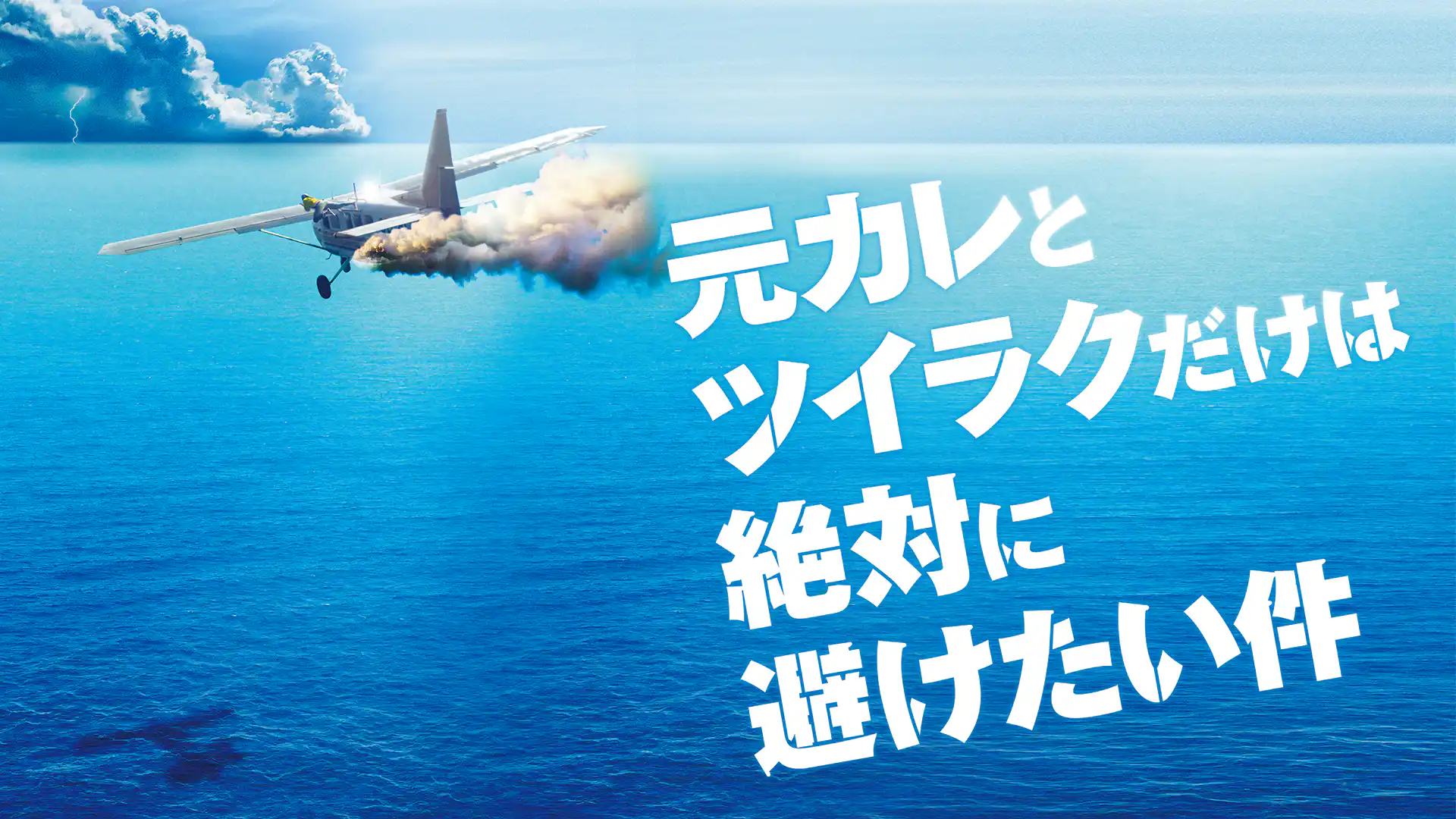 元カレとツイラクだけは絶対に避けたい件