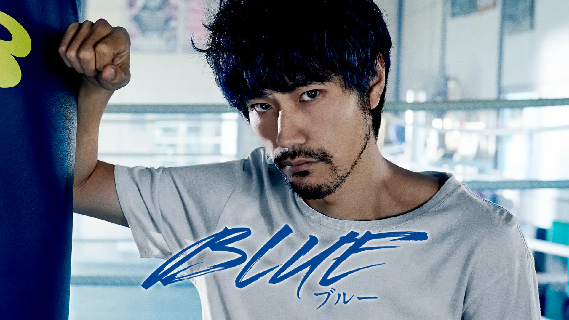 BLUE/ブルー