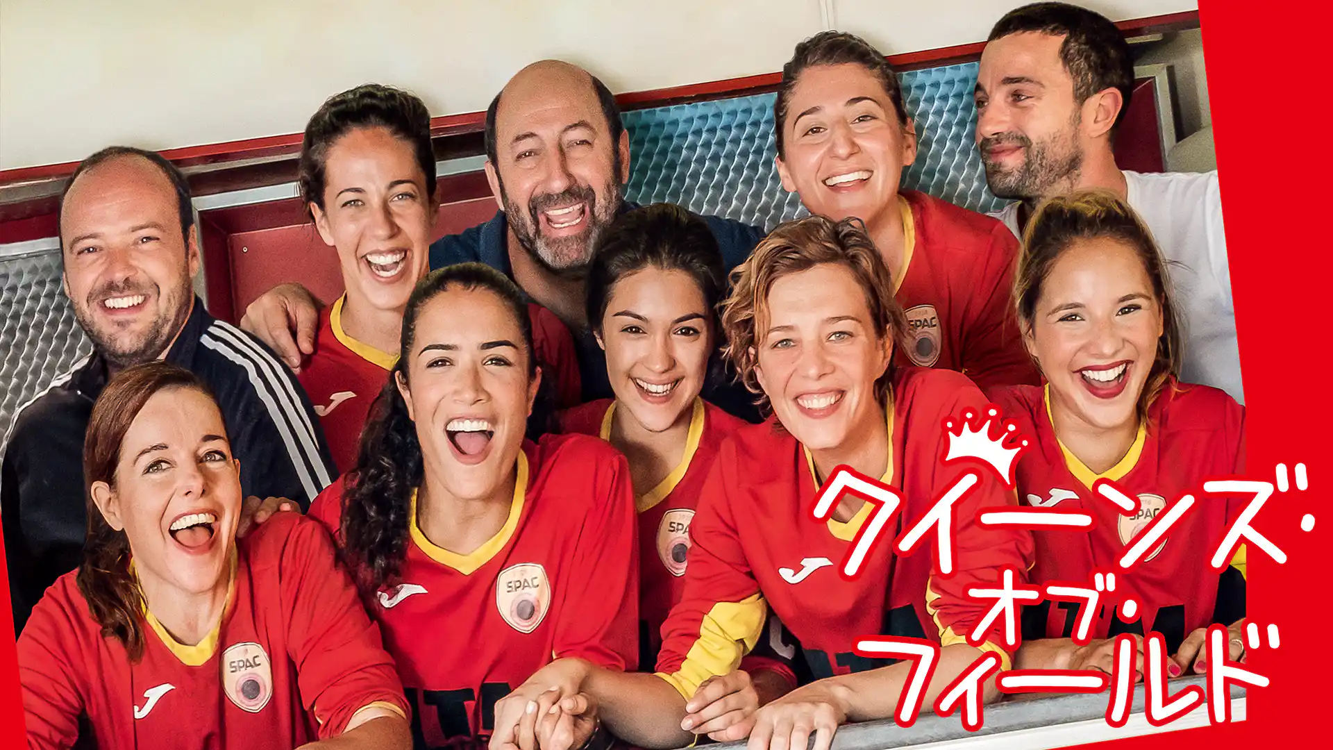 クイーンズ・オブ・フィールド