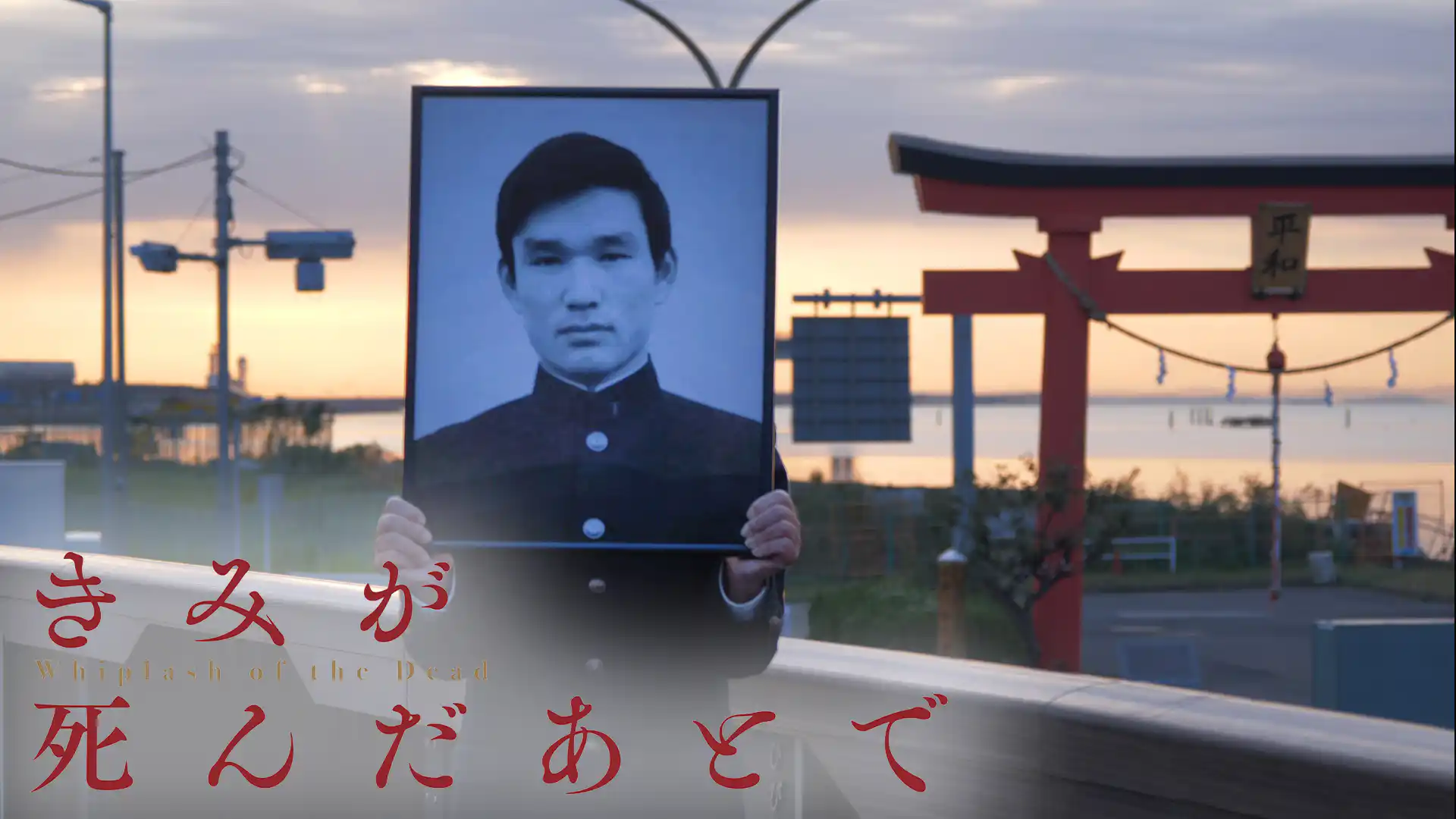 きみが死んだあとで