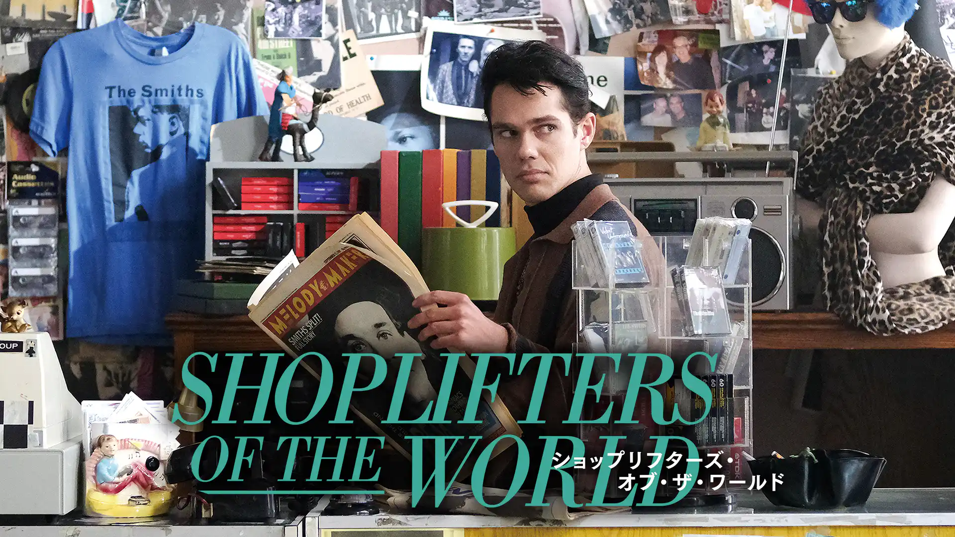 ショップリフターズ・オブ・ザ・ワールド