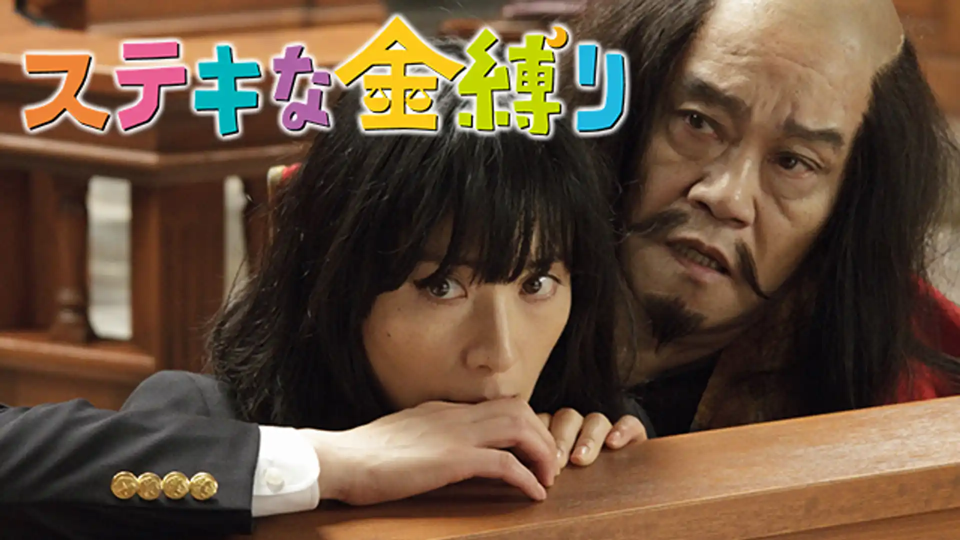 ステキな金縛り