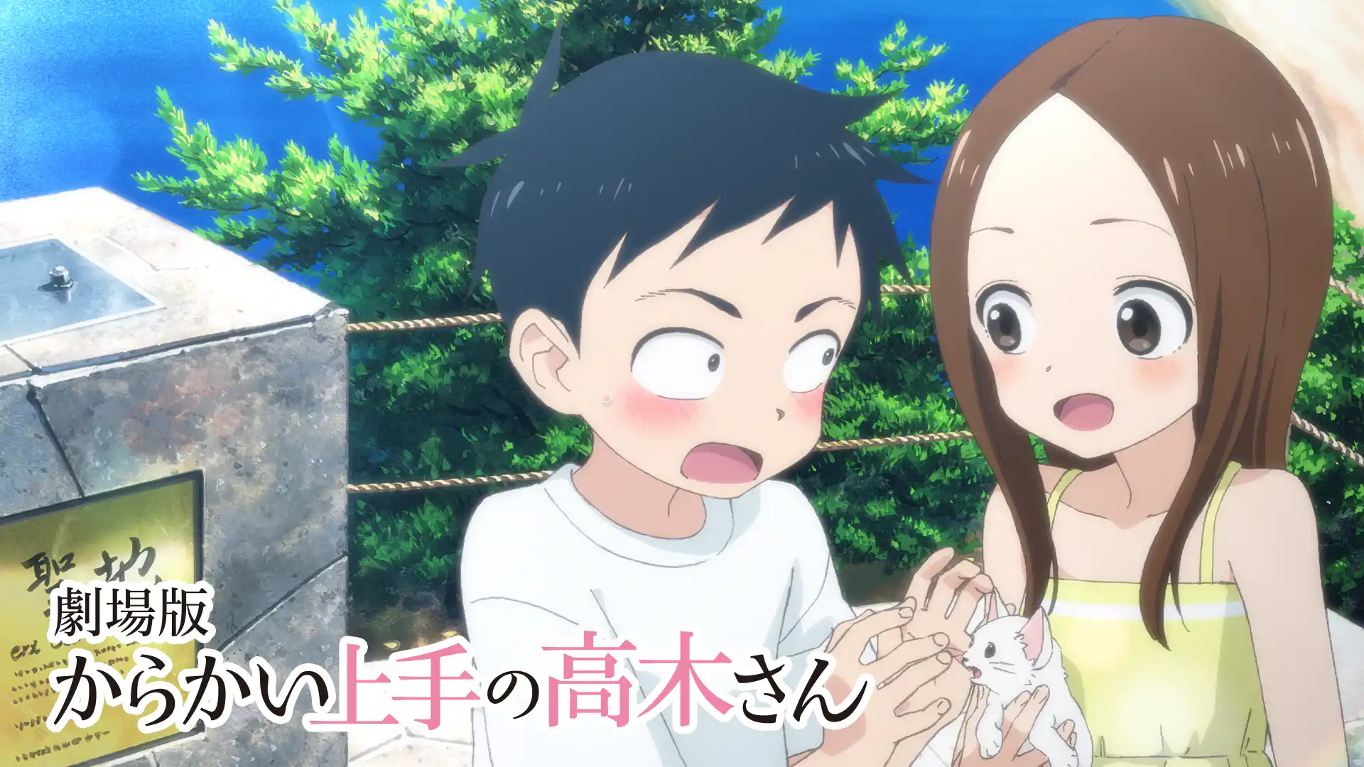 からかい上手の高木さん