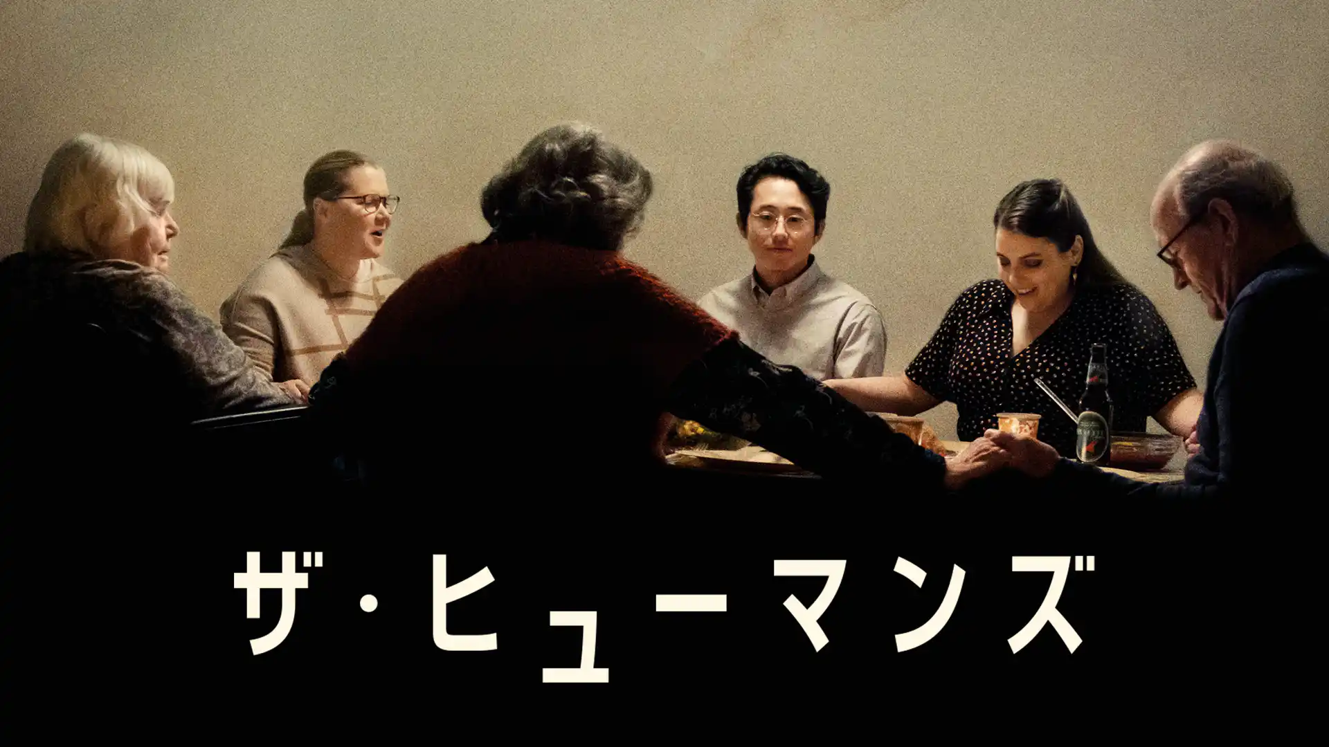 ザ・ヒューマンズ