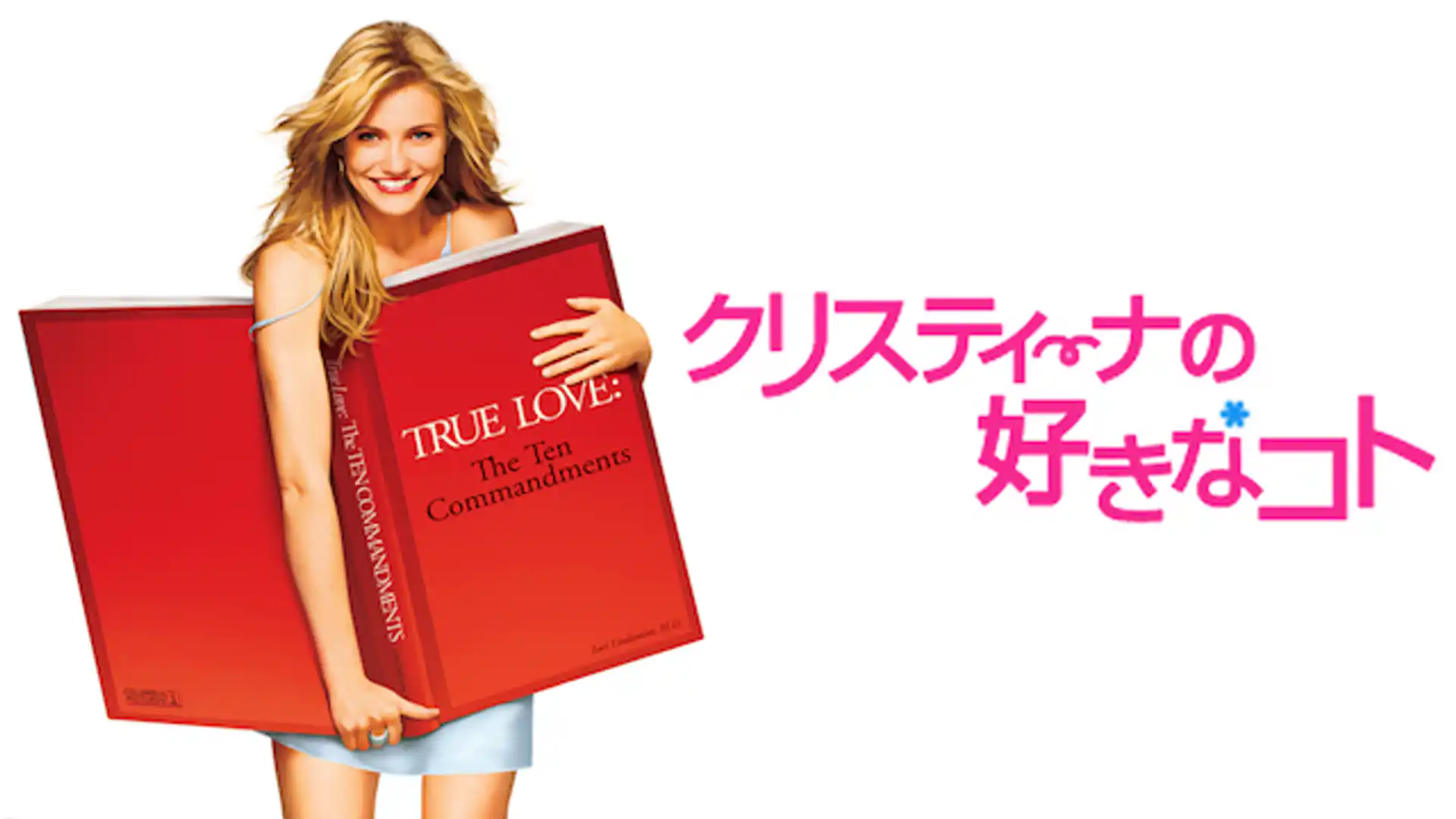 クリスティーナの好きなコト