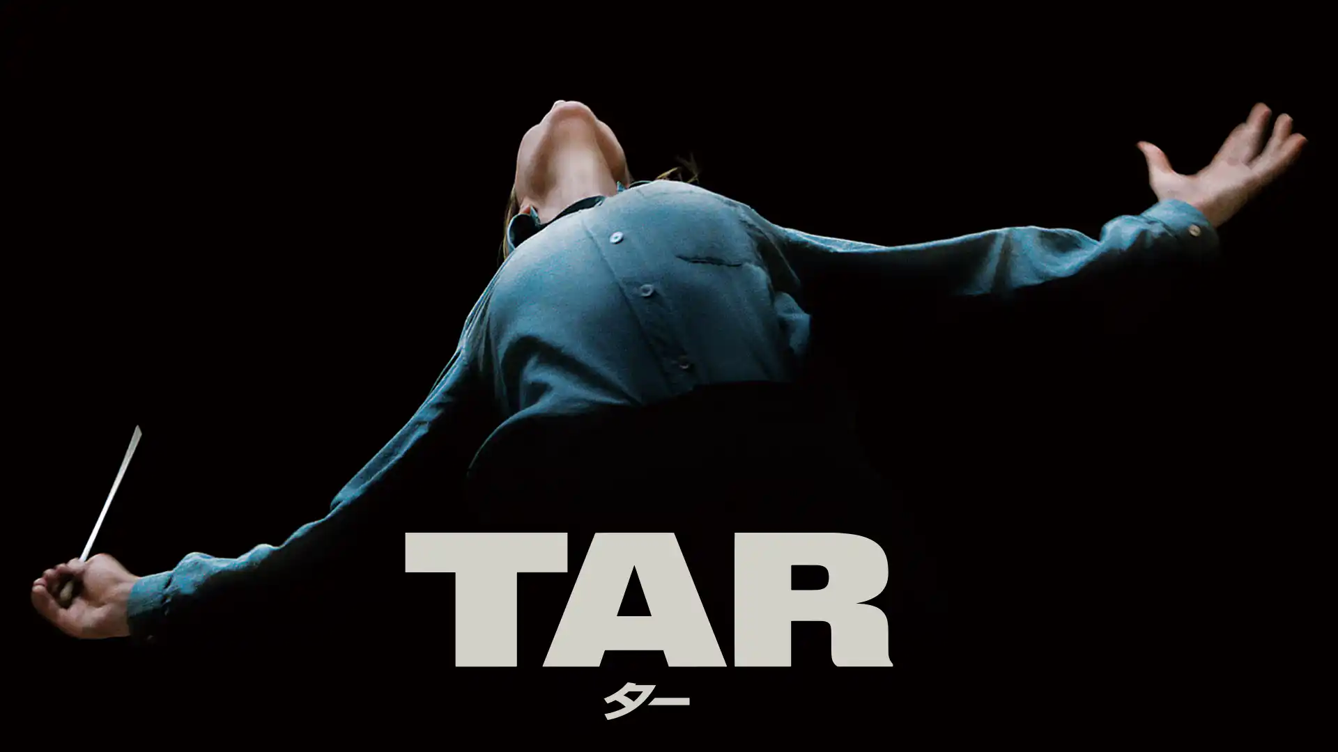 TAR/ター
