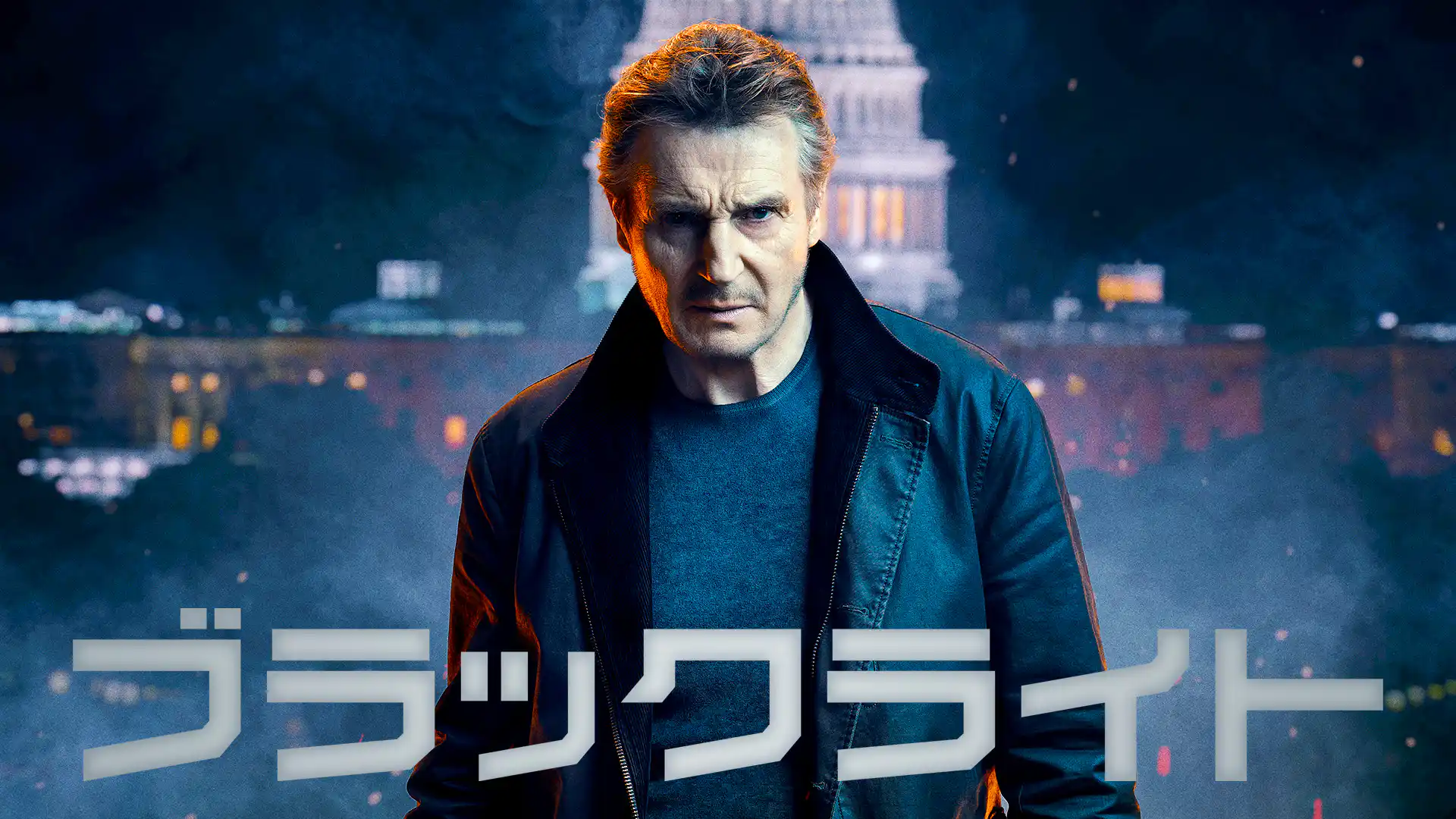 ブラックライト