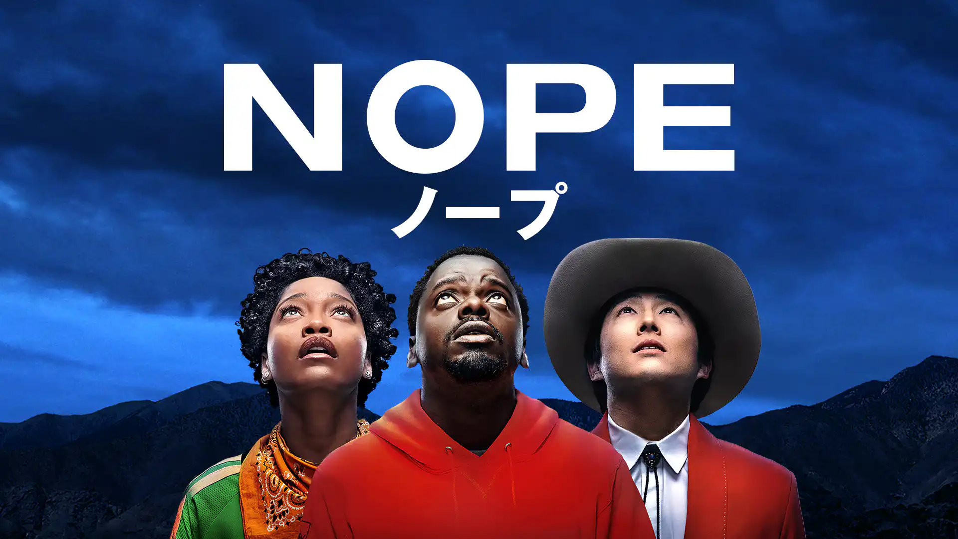 NOPE／ノープ