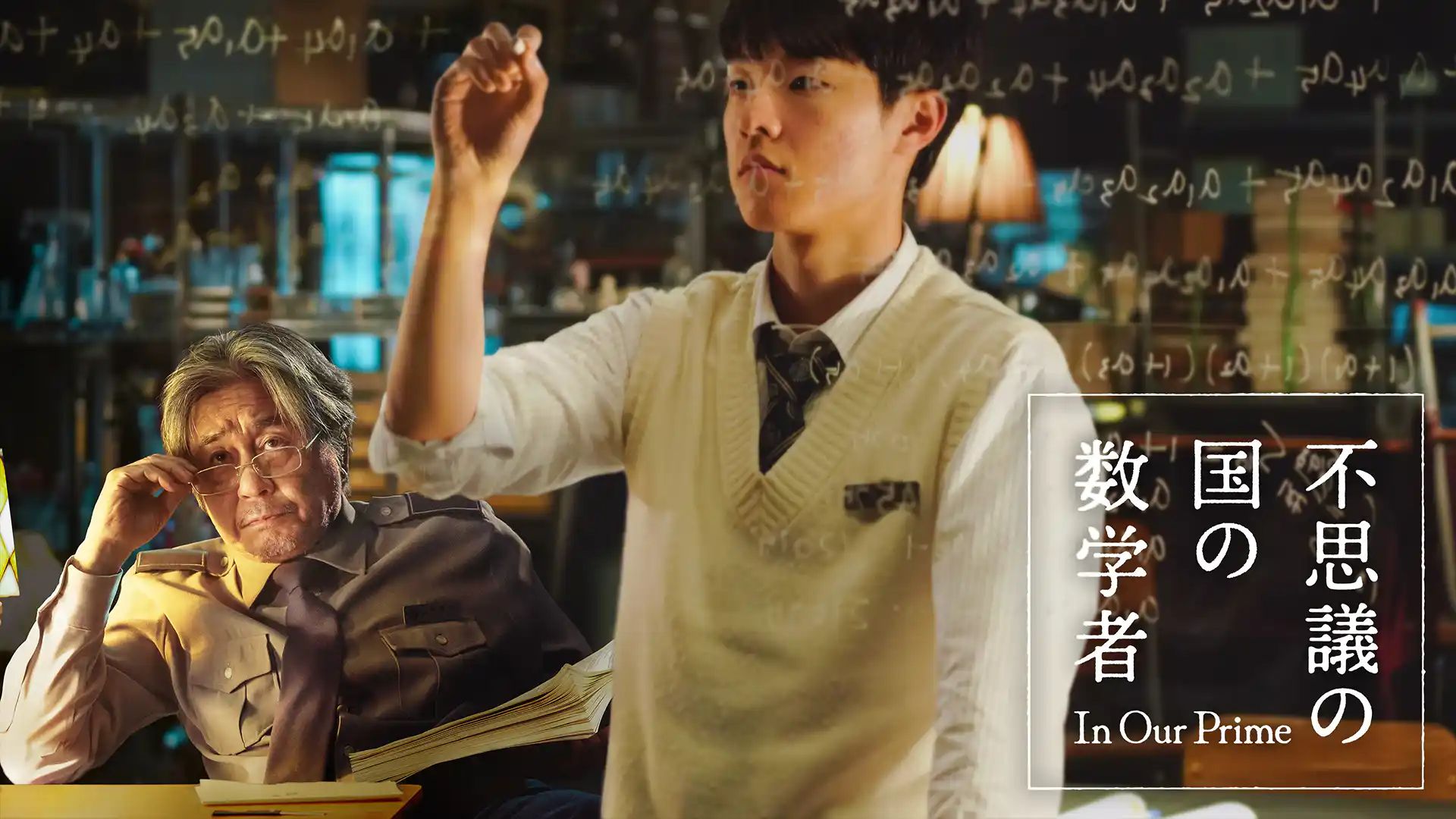 不思議の国の数学者