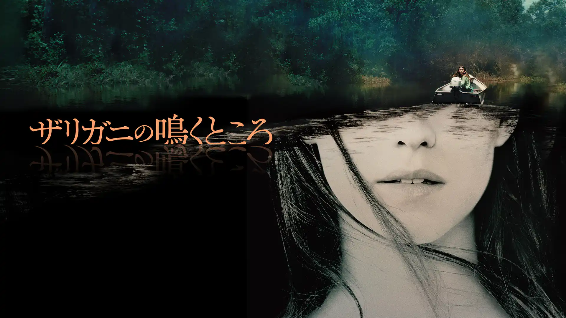 ザリガニの鳴くところ