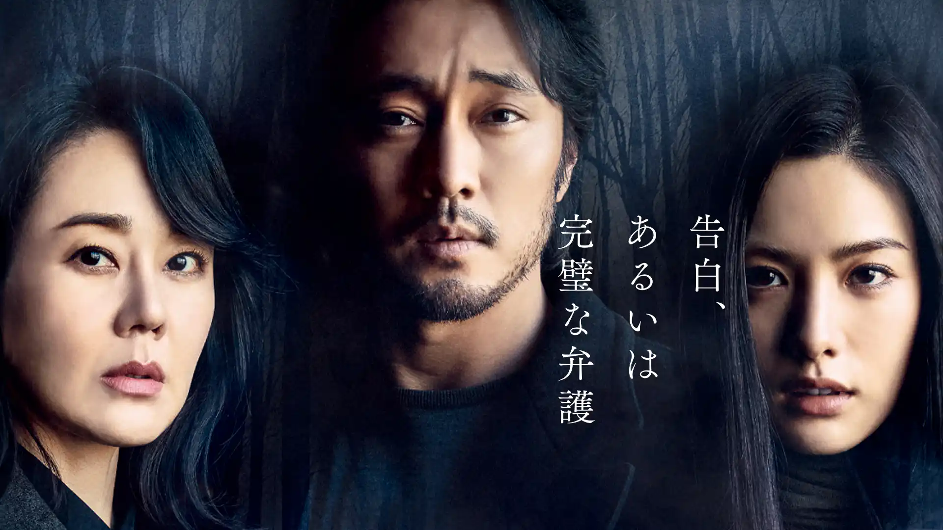 告白、あるいは完璧な弁護