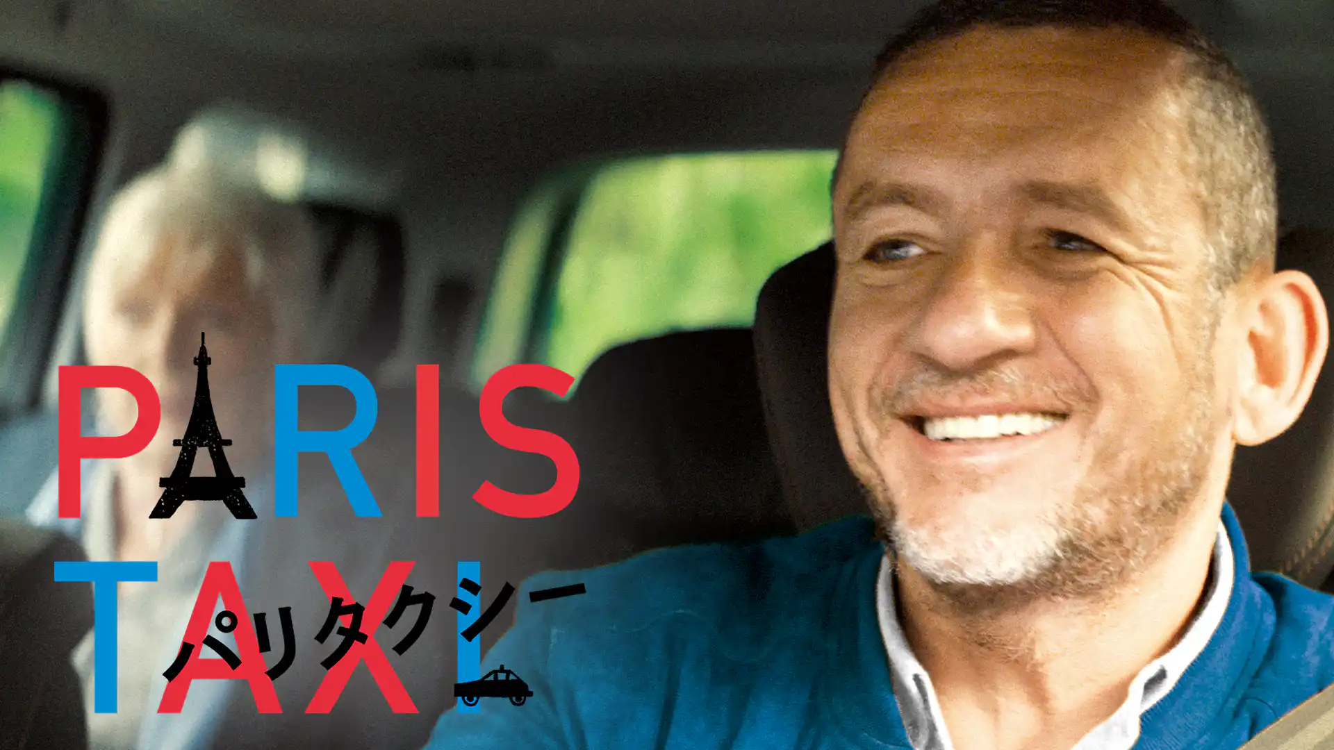 パリタクシー
