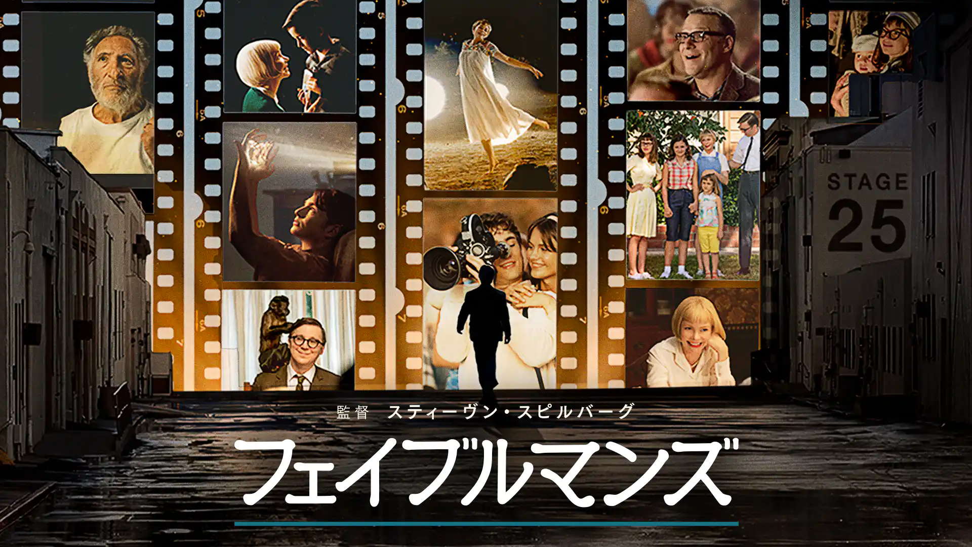 フェイブルマンズ