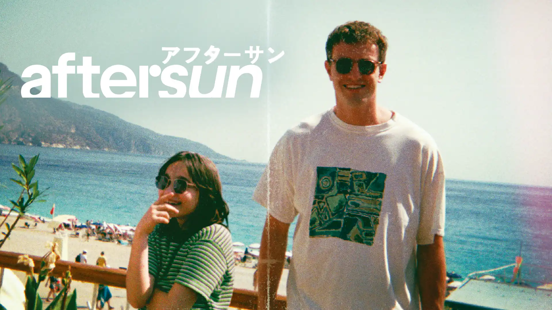 aftersun／アフターサン