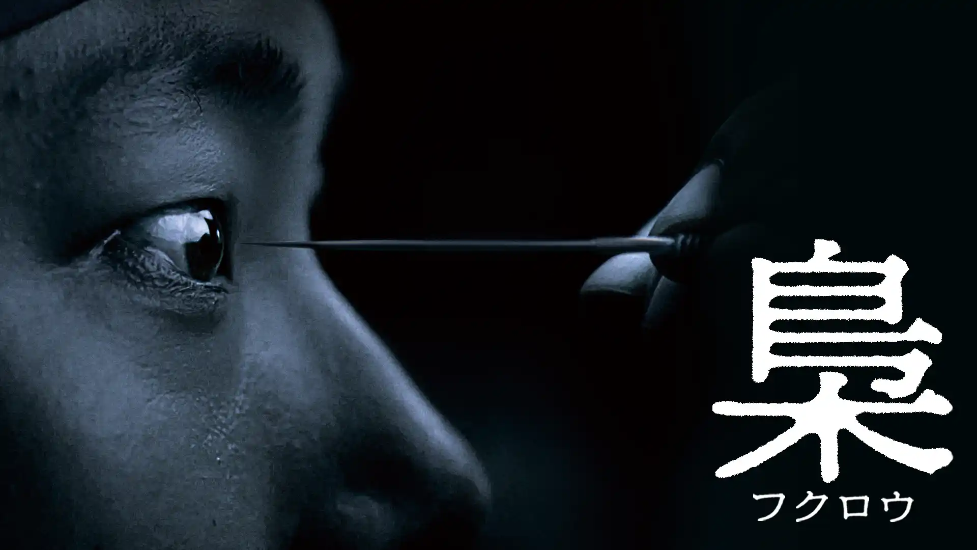 梟ーフクロウー