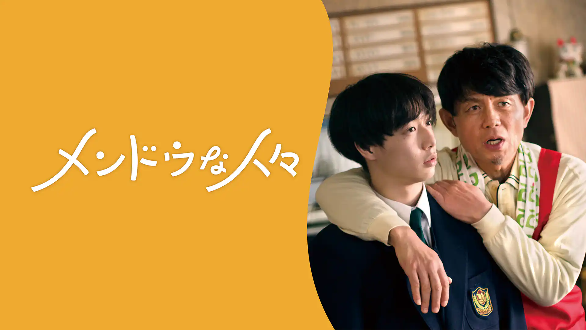 メンドウな人々