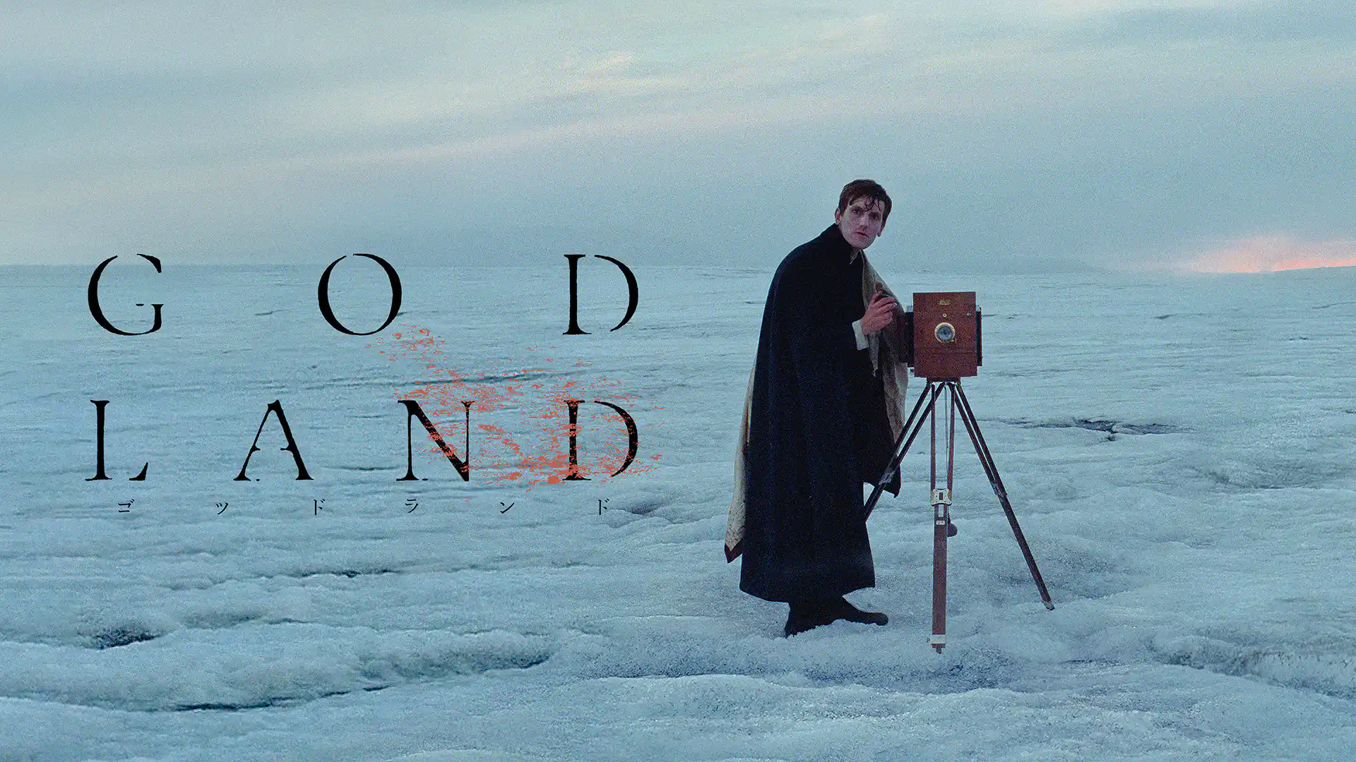 ゴッドランド／GODLAND