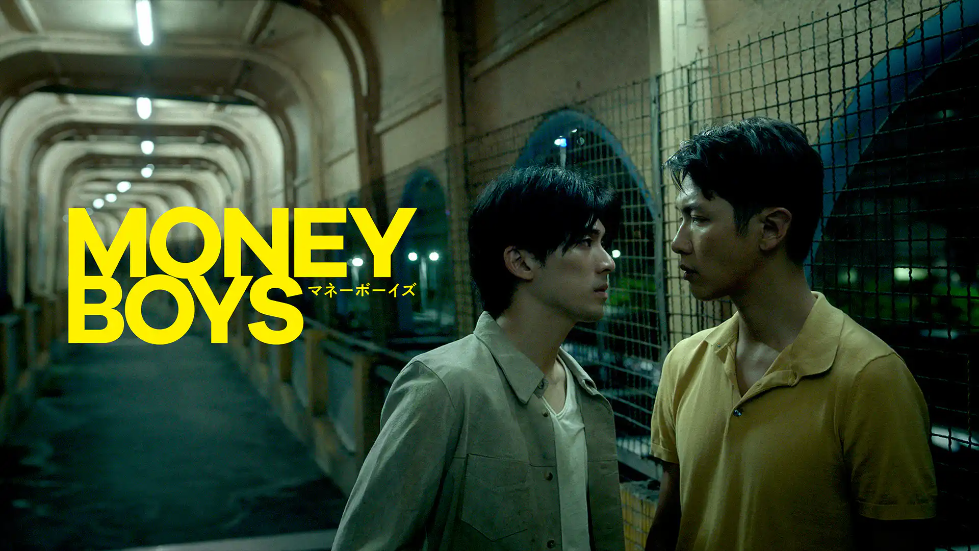 マネーボーイズ