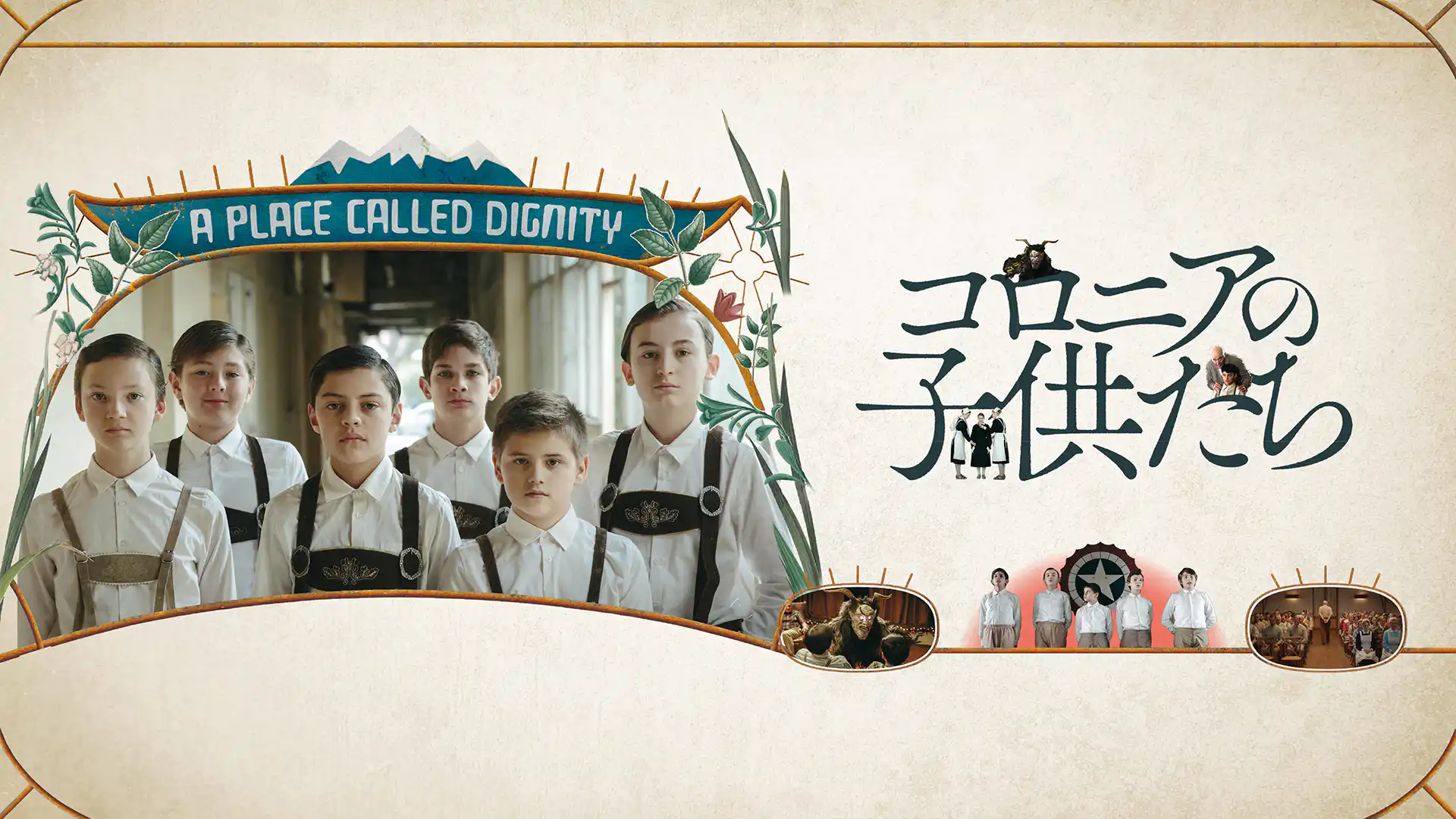 コロニアの子供たち