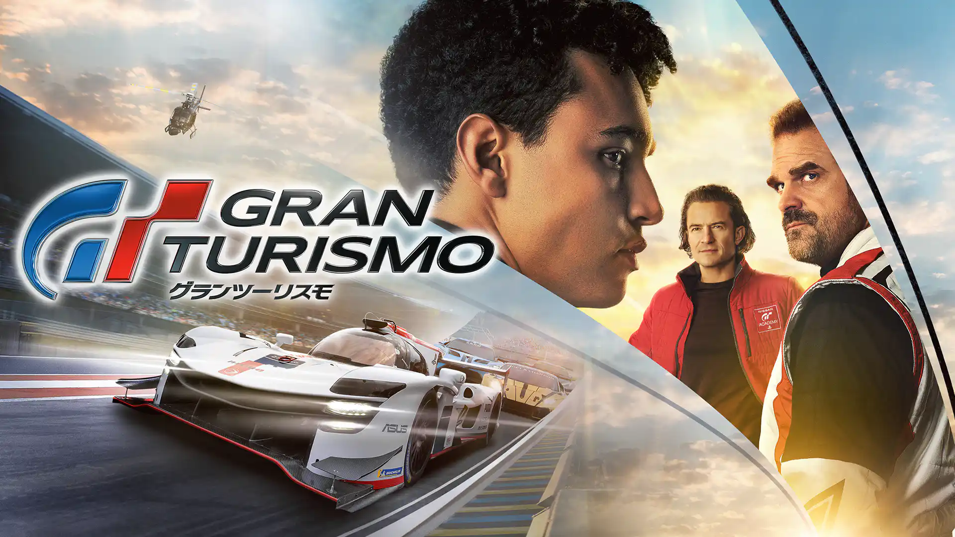 グランツーリスモ