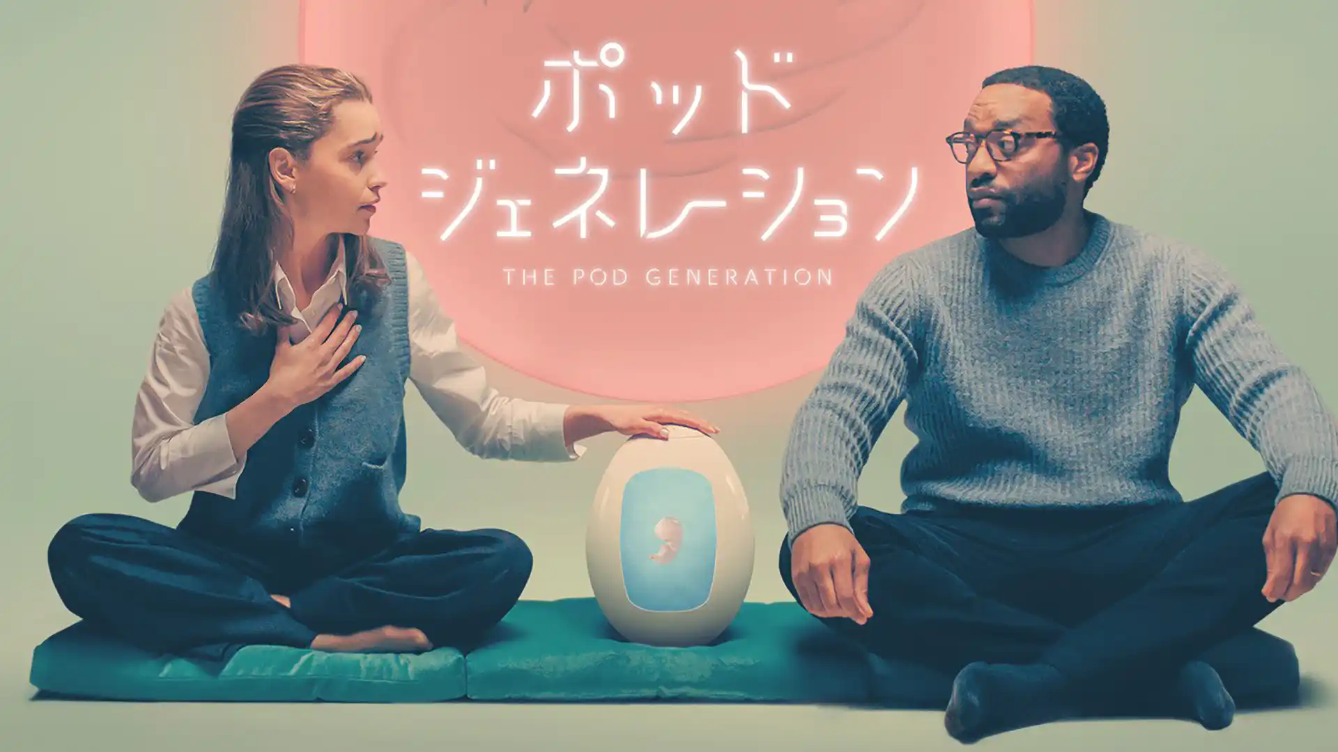 ポッド・ジェネレーション