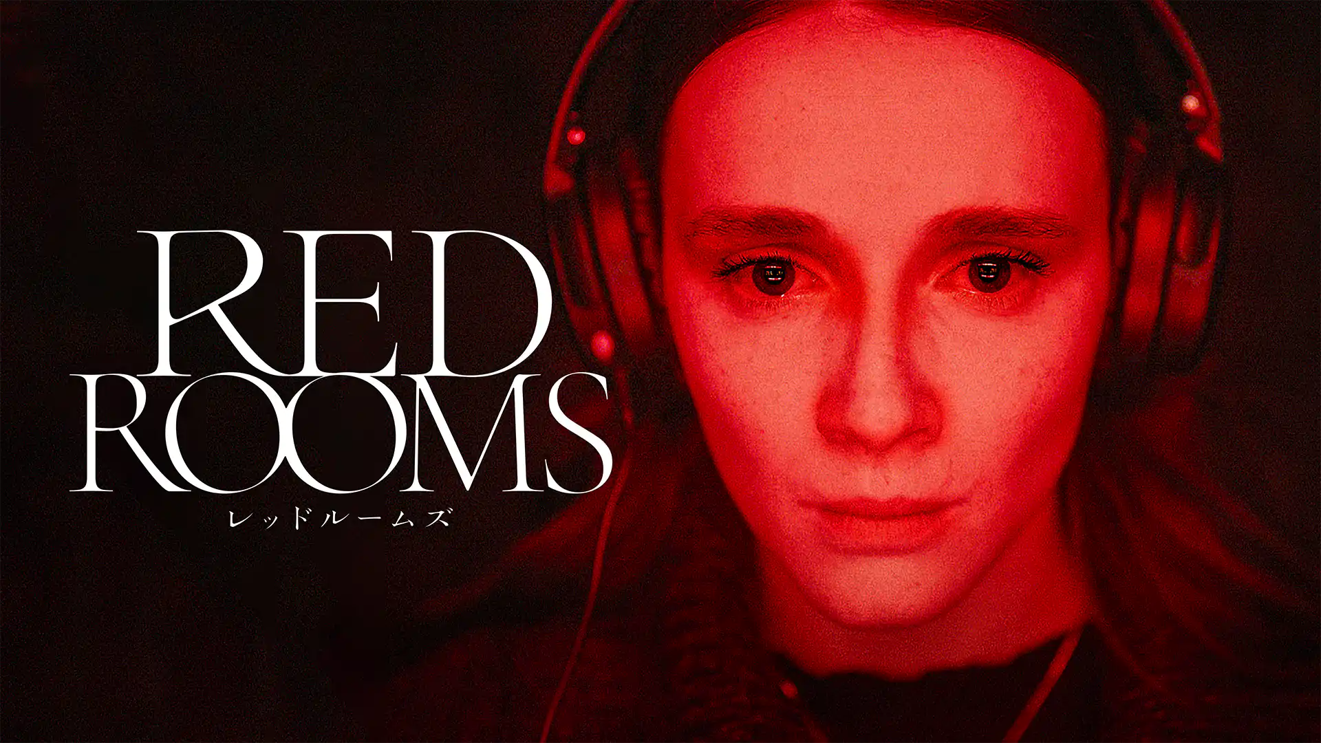 RED ROOMS レッドルームズ