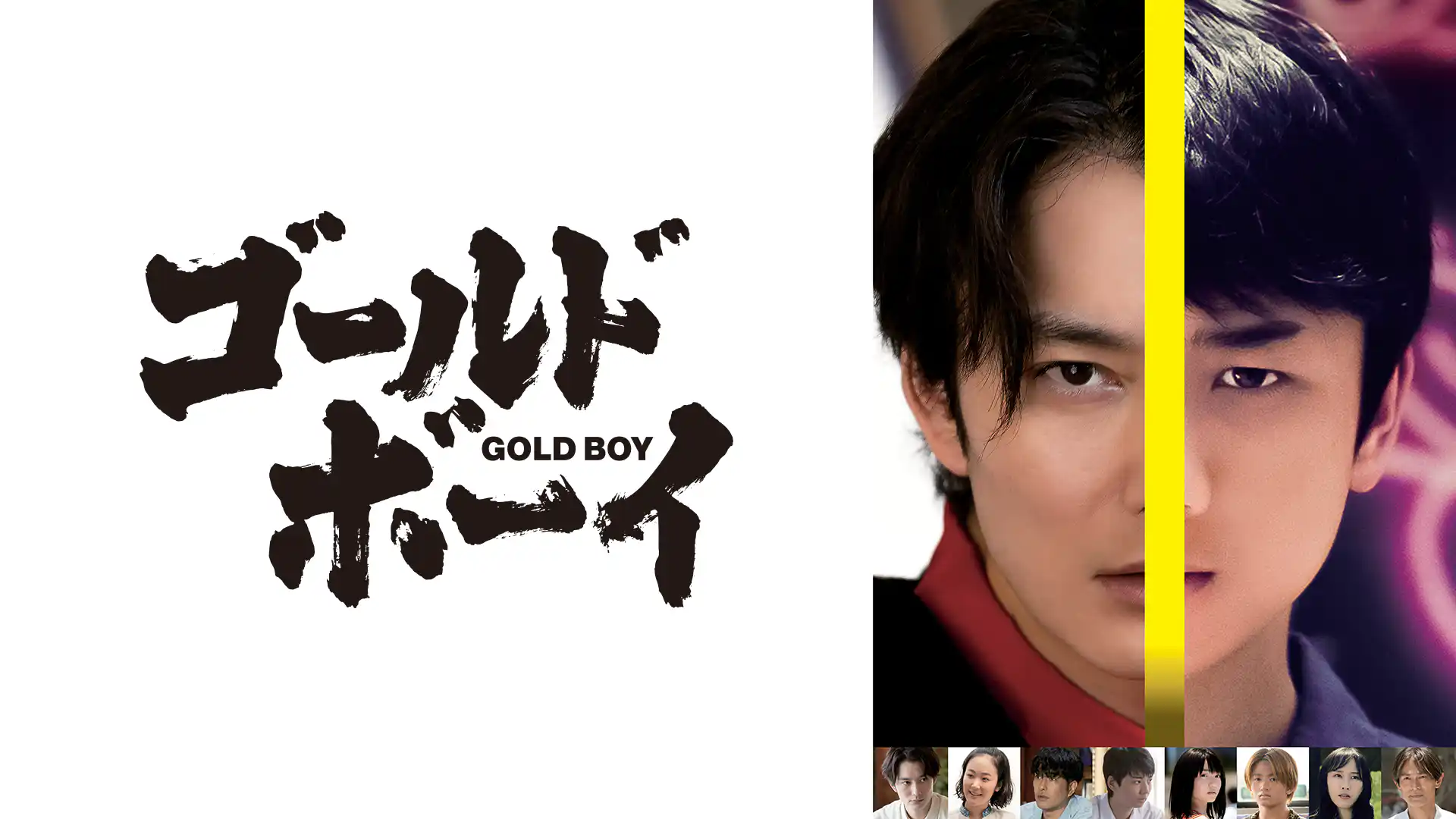 ゴールド・ボーイ