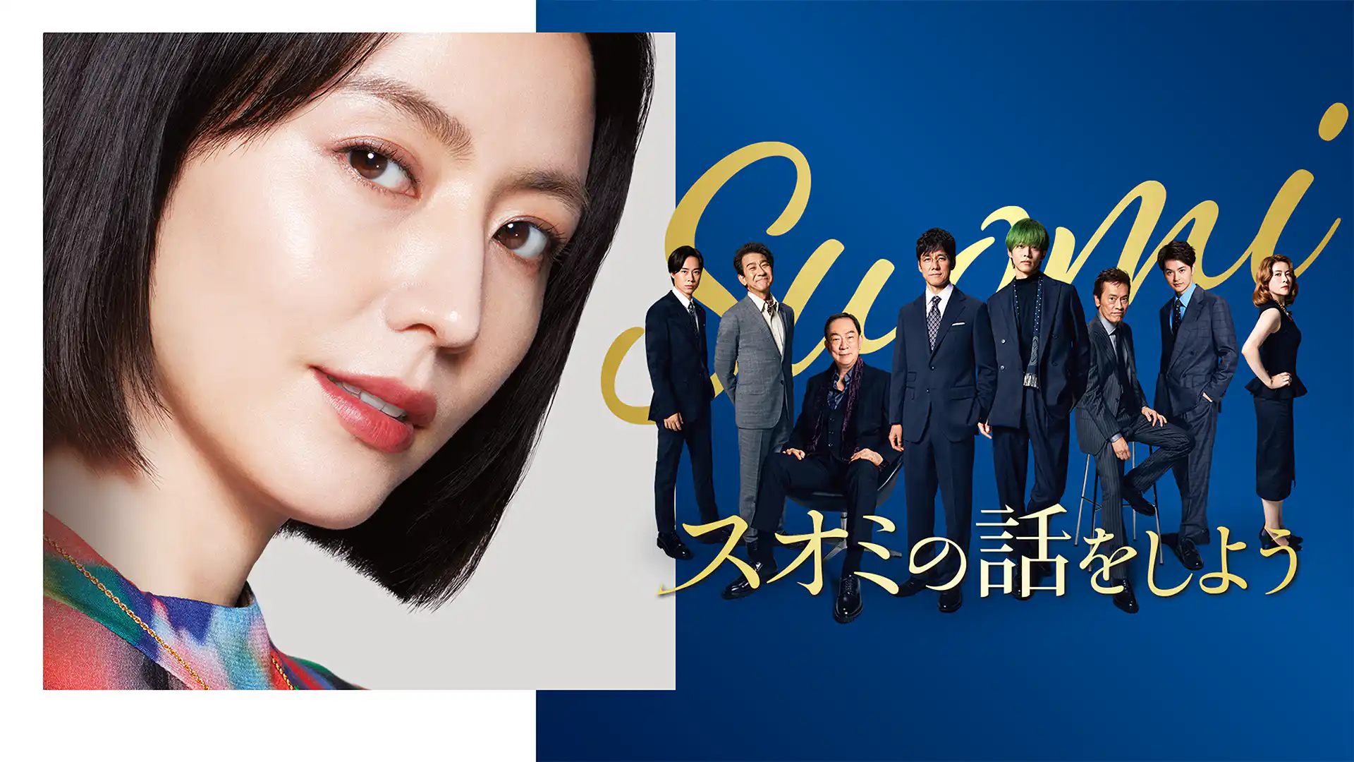 スオミの話をしよう