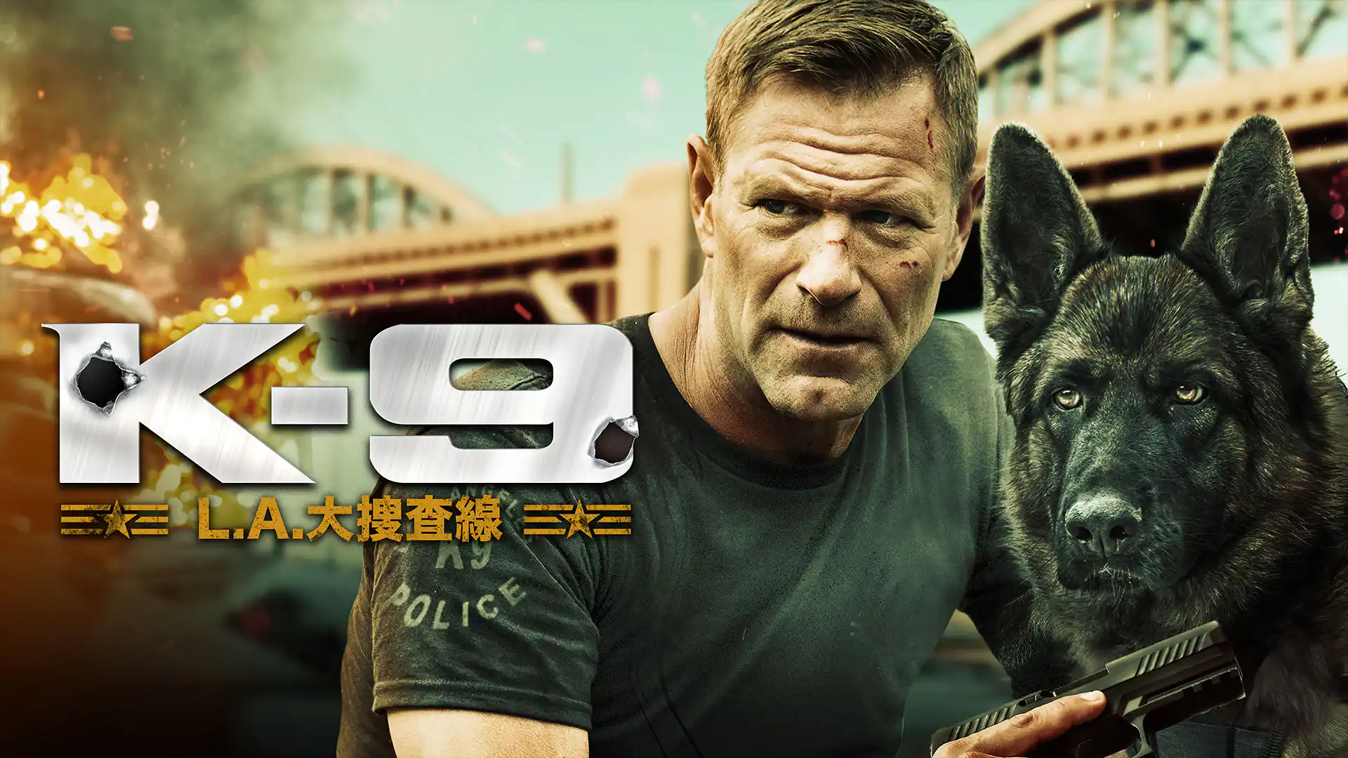 K‐9 L.A.大捜査線