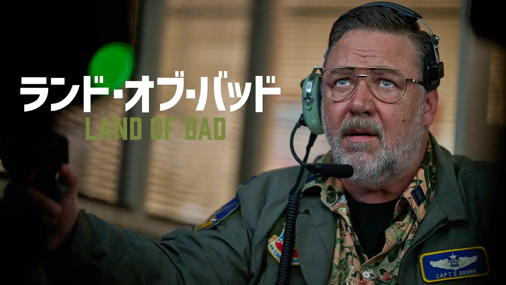 ランド・オブ・バッド