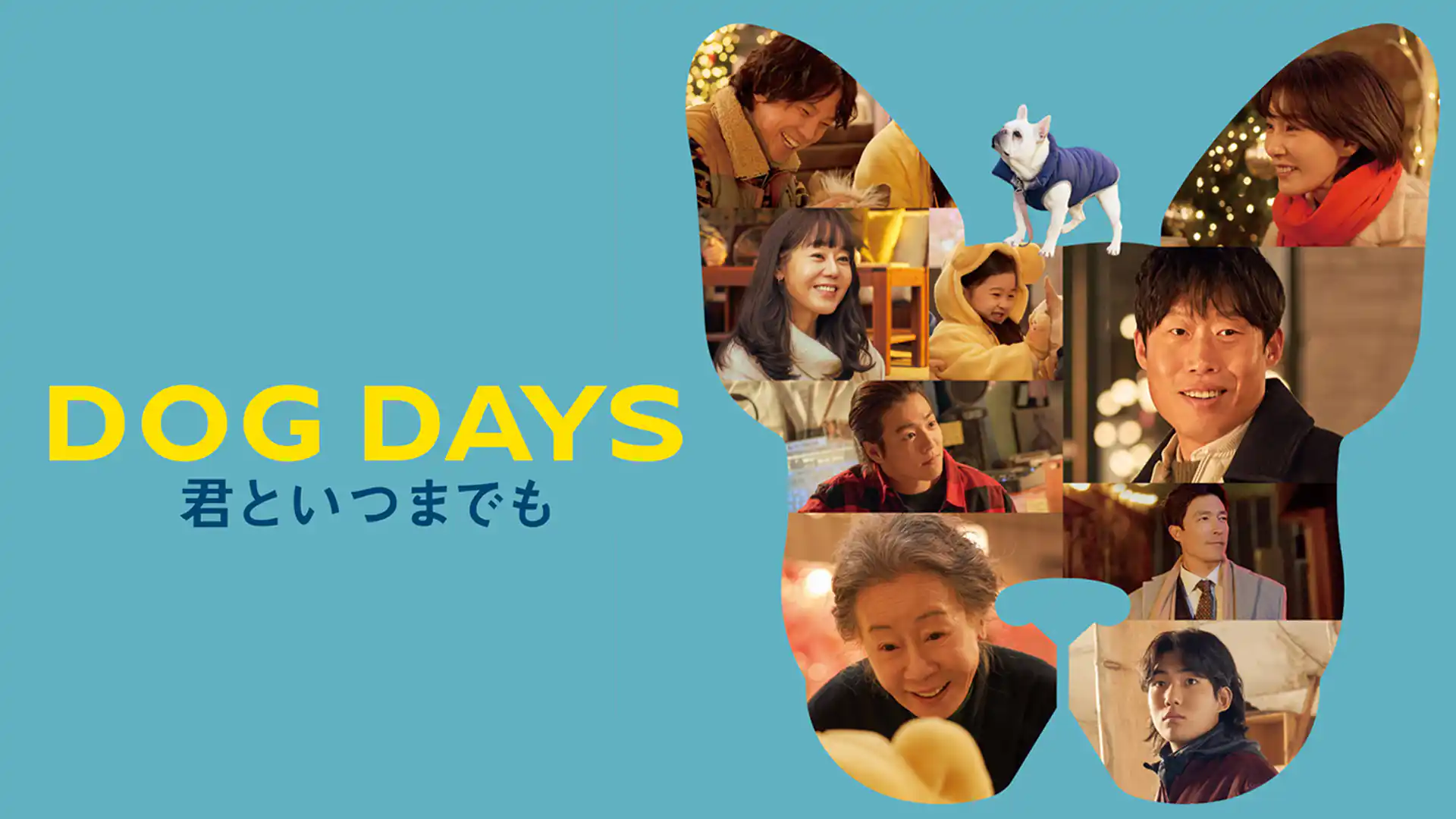 DOG DAYS 君といつまでも