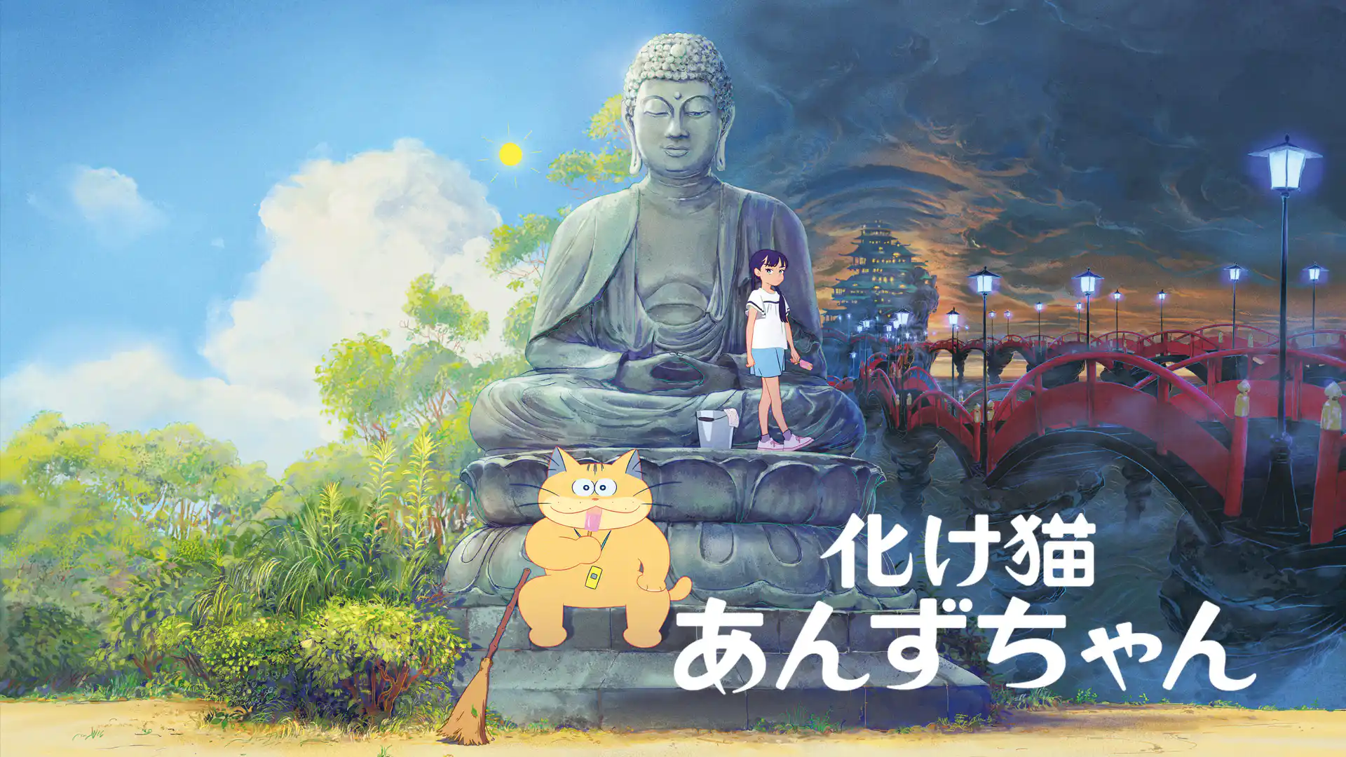 化け猫あんずちゃん