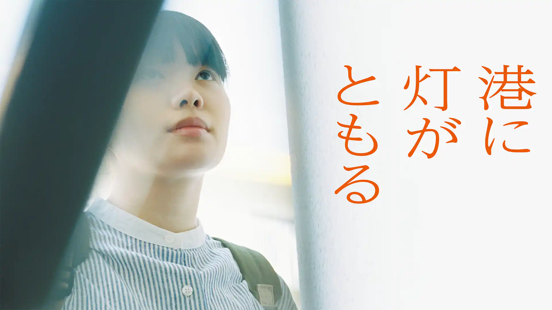 港に灯がともる