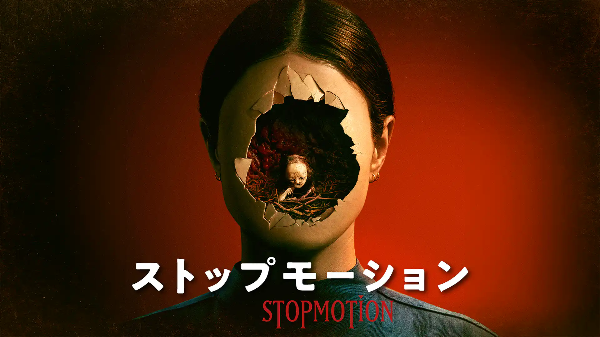 ストップモーション