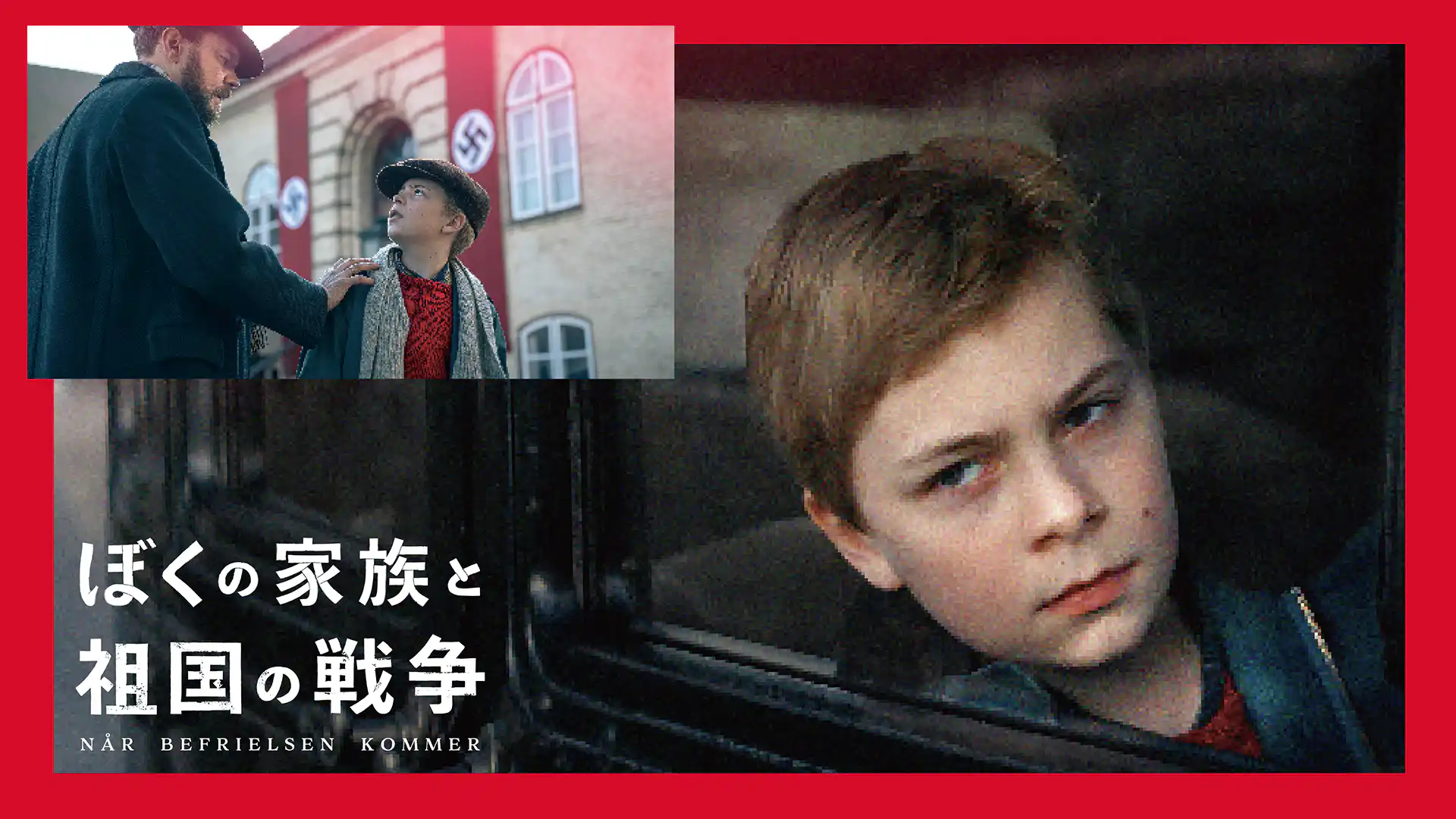 ぼくの家族と祖国の戦争