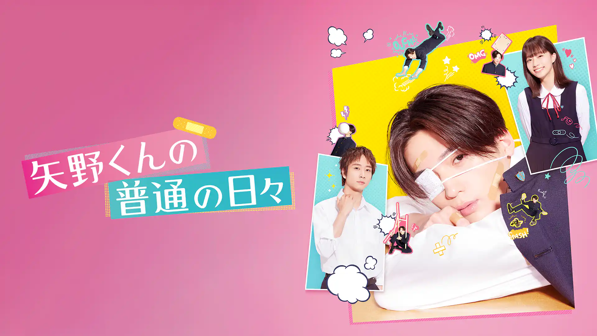 矢野くんの普通の日々