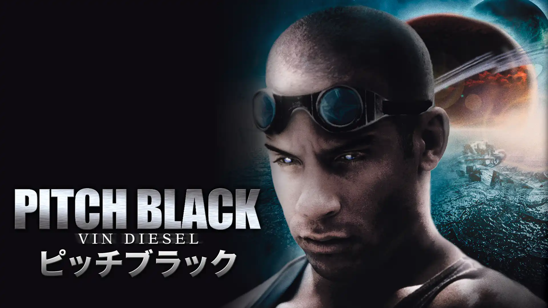 ピッチブラック