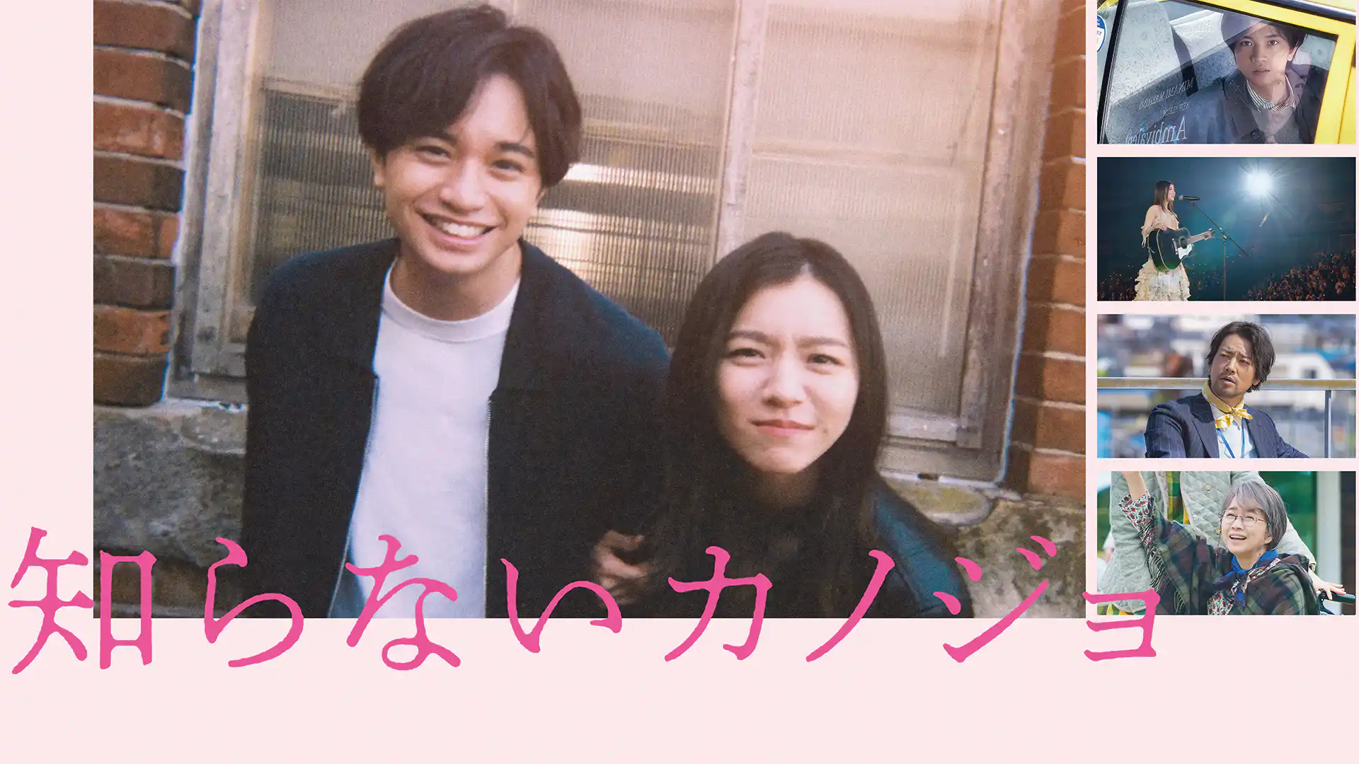 知らないカノジョ