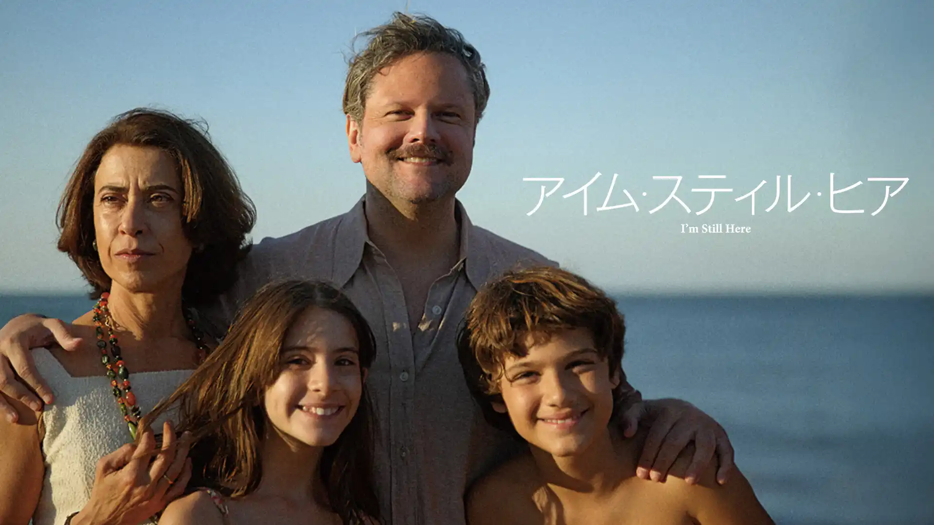 アイム・スティル・ヒア