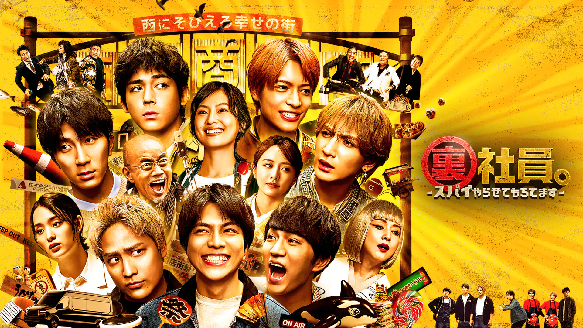 裏社員。-スパイやらせてもろてます‐