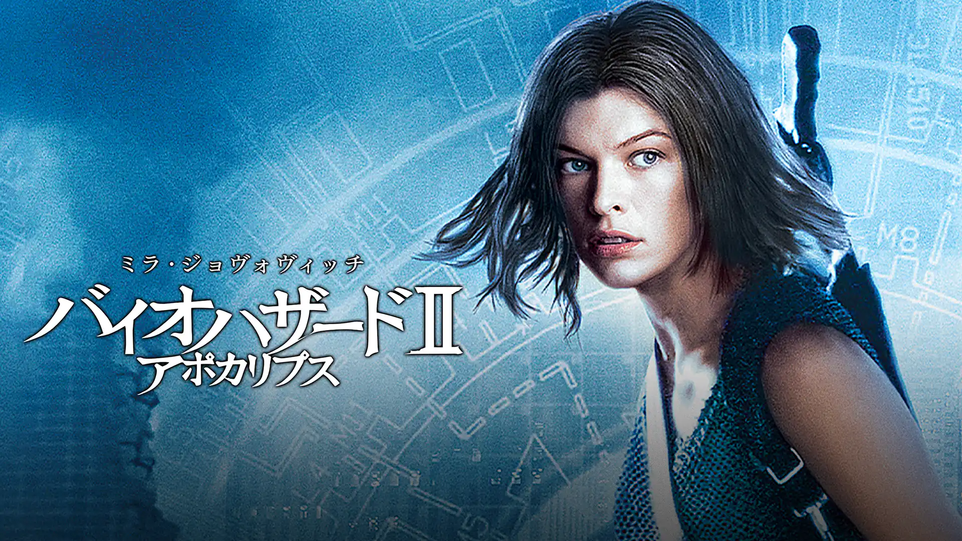 バイオハザード II アポカリプス