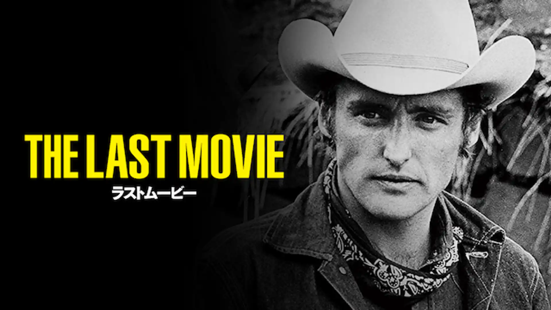 ラストムービー