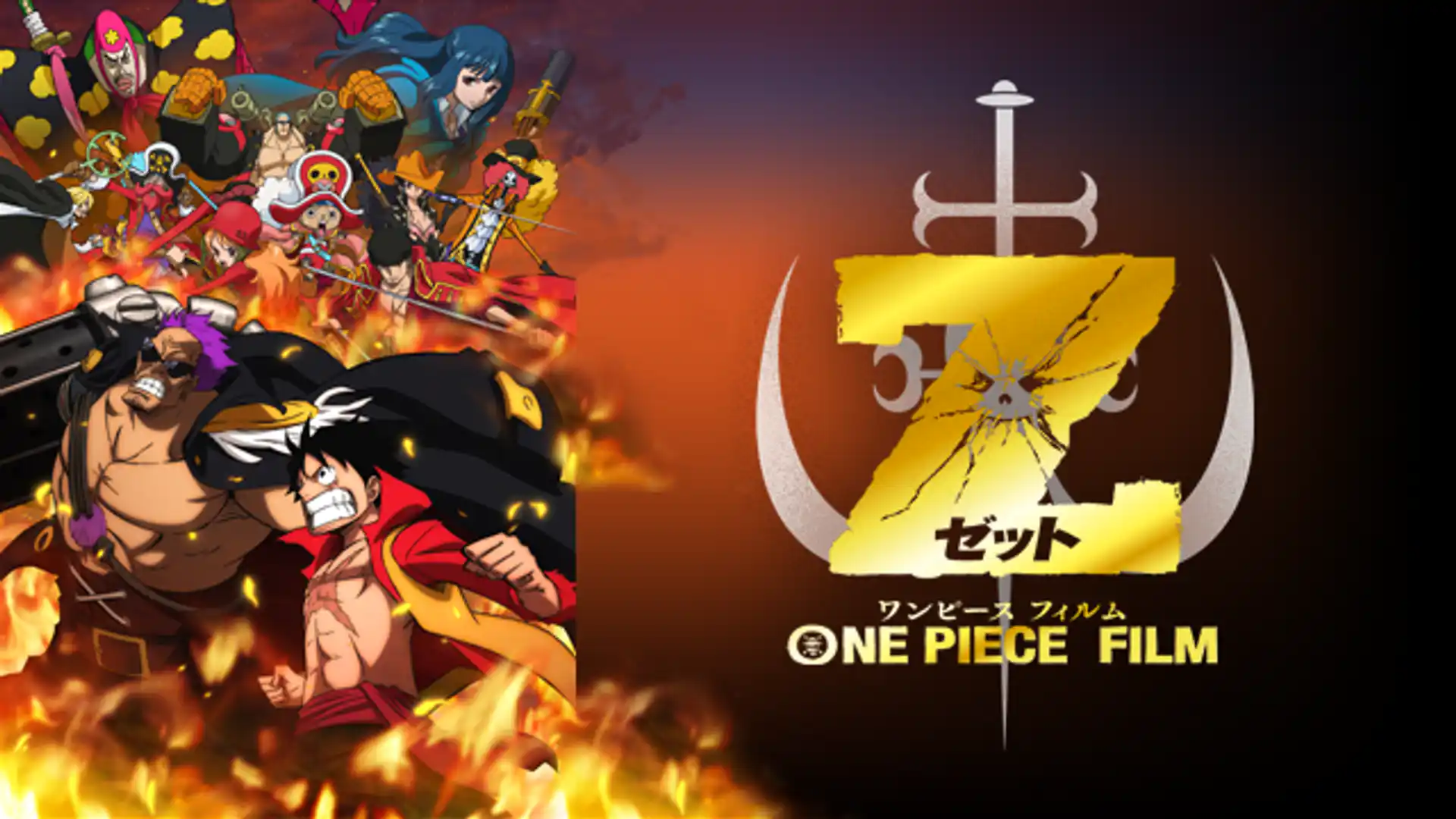 ONE PIECE FILM Z ワンピース フィルム ゼット