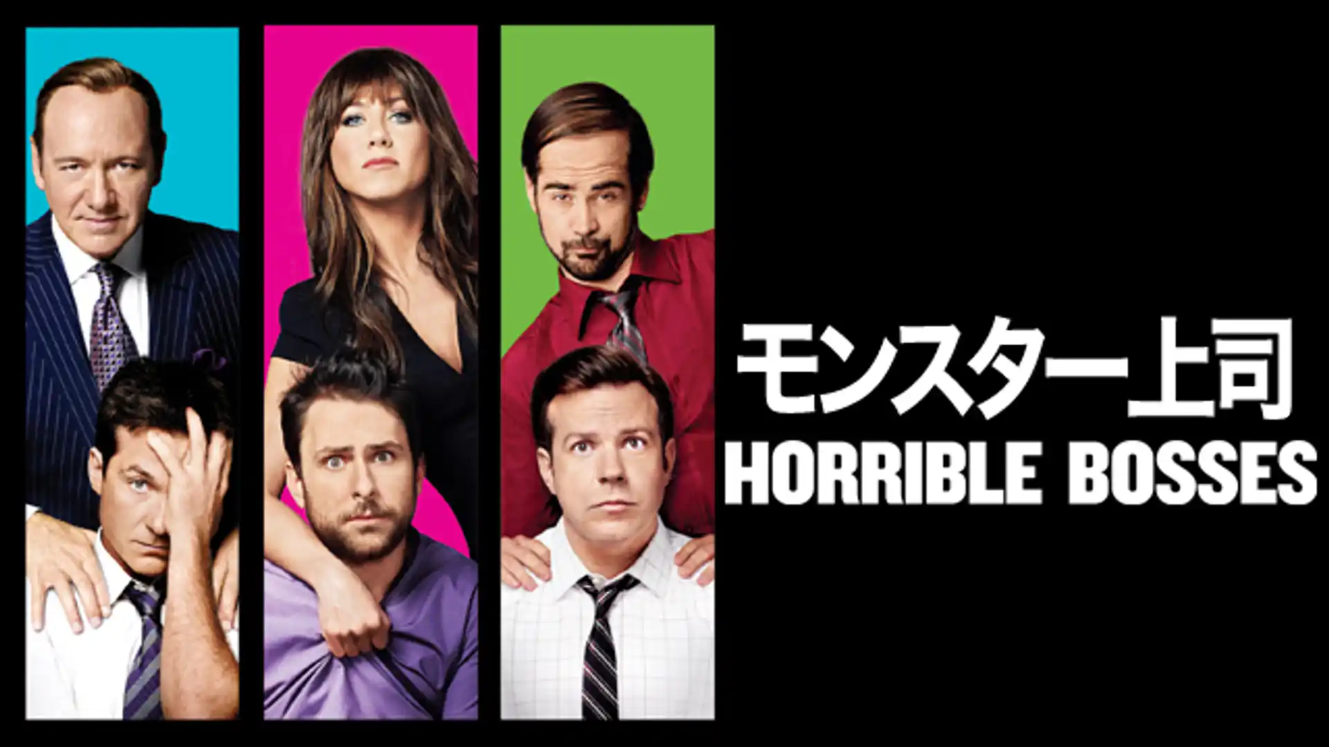 モンスター上司